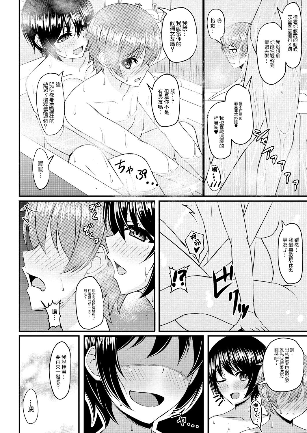 Osana Ijiri Ch. 2 - Page 25