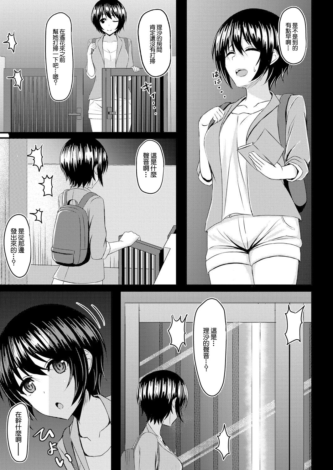 Osana Ijiri Ch. 2 - Page 4