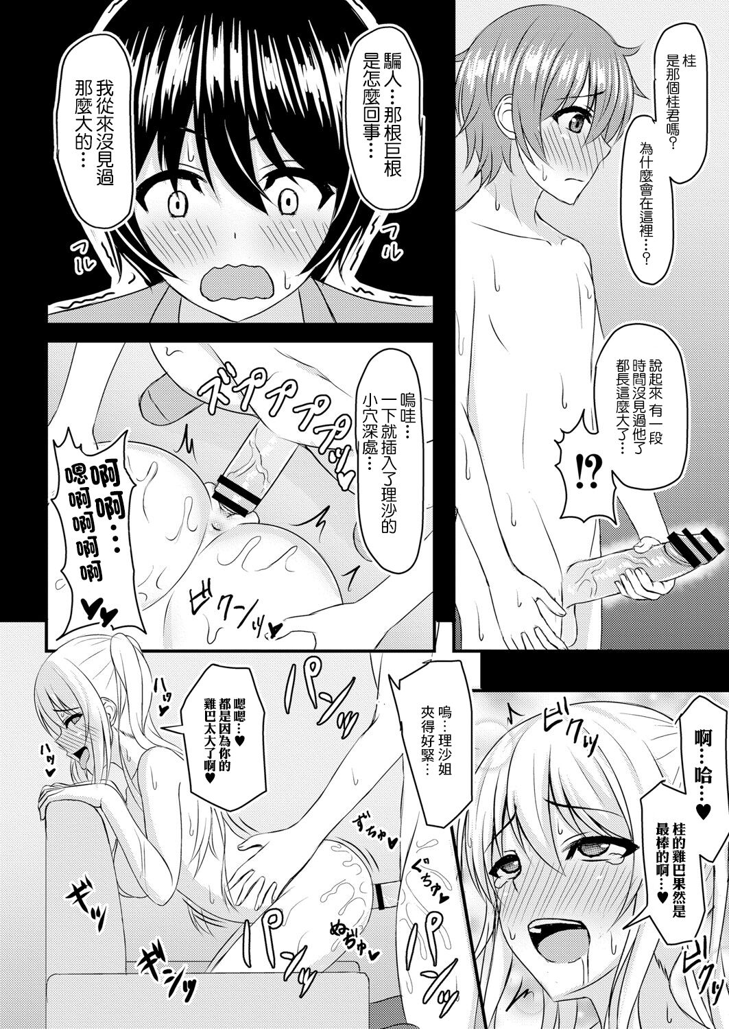 Osana Ijiri Ch. 2 - Page 7