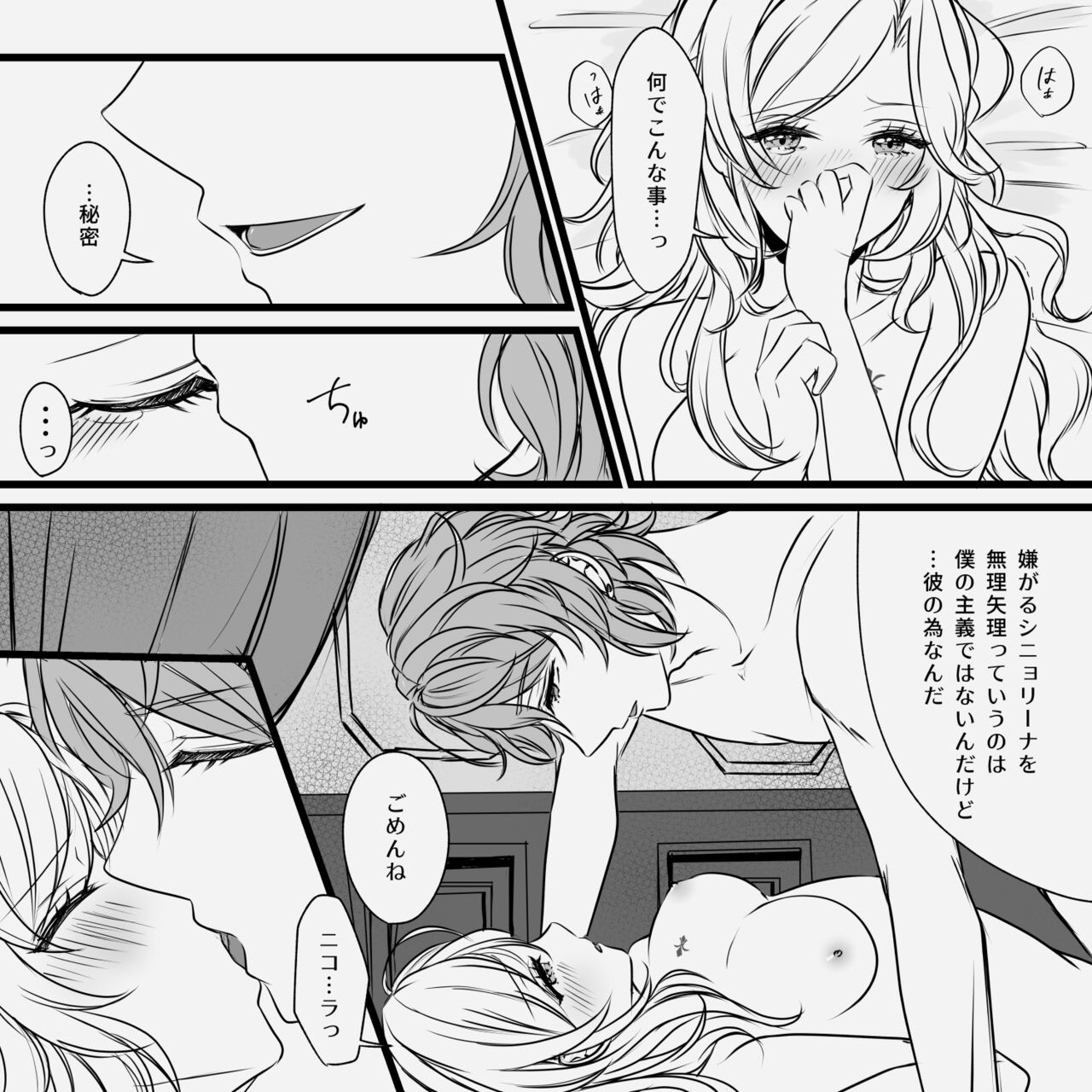 Distorsione - Page 12