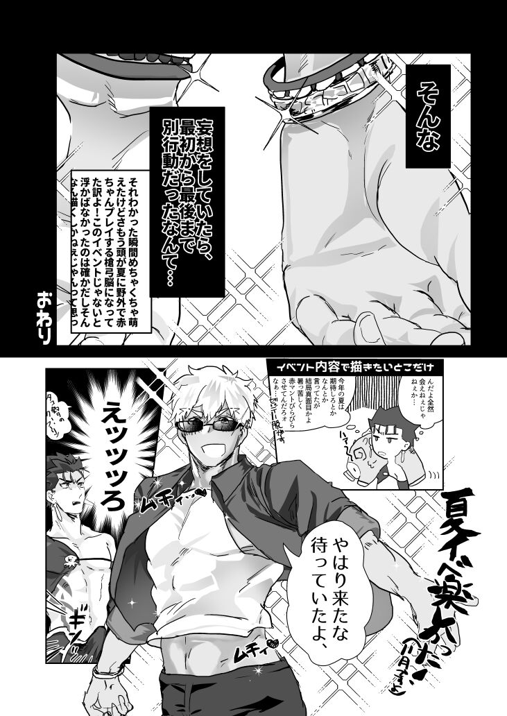 HOT SUMMER INOUT - Page 19