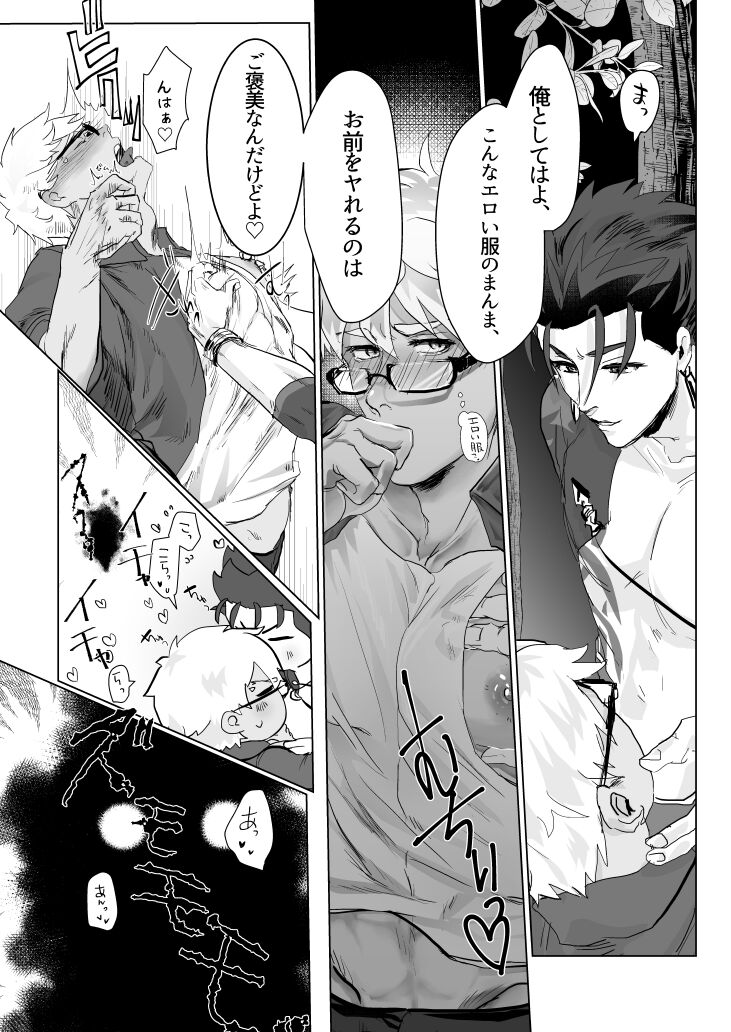 HOT SUMMER INOUT - Page 8