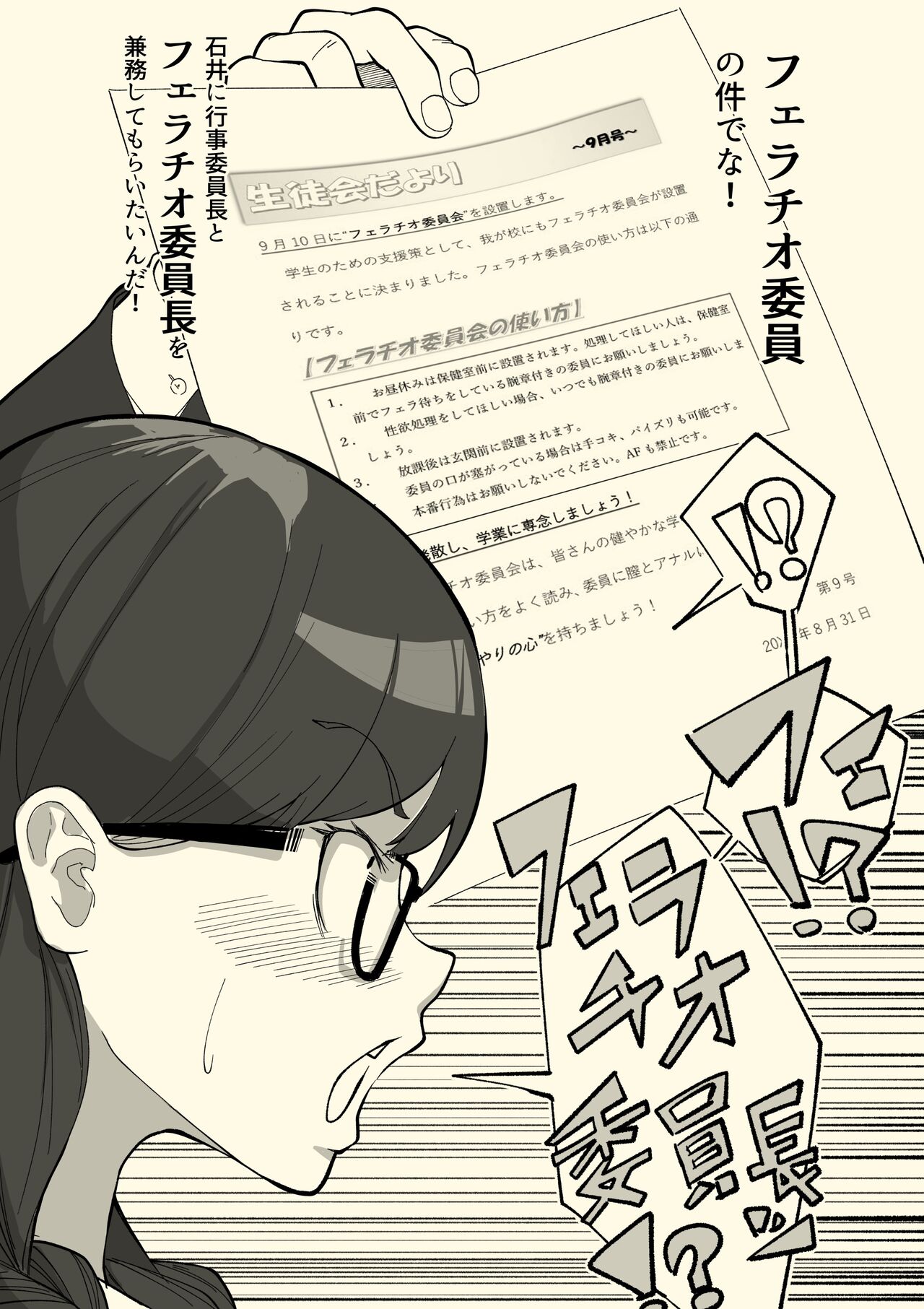 Fellatio Iinchou - Page 5