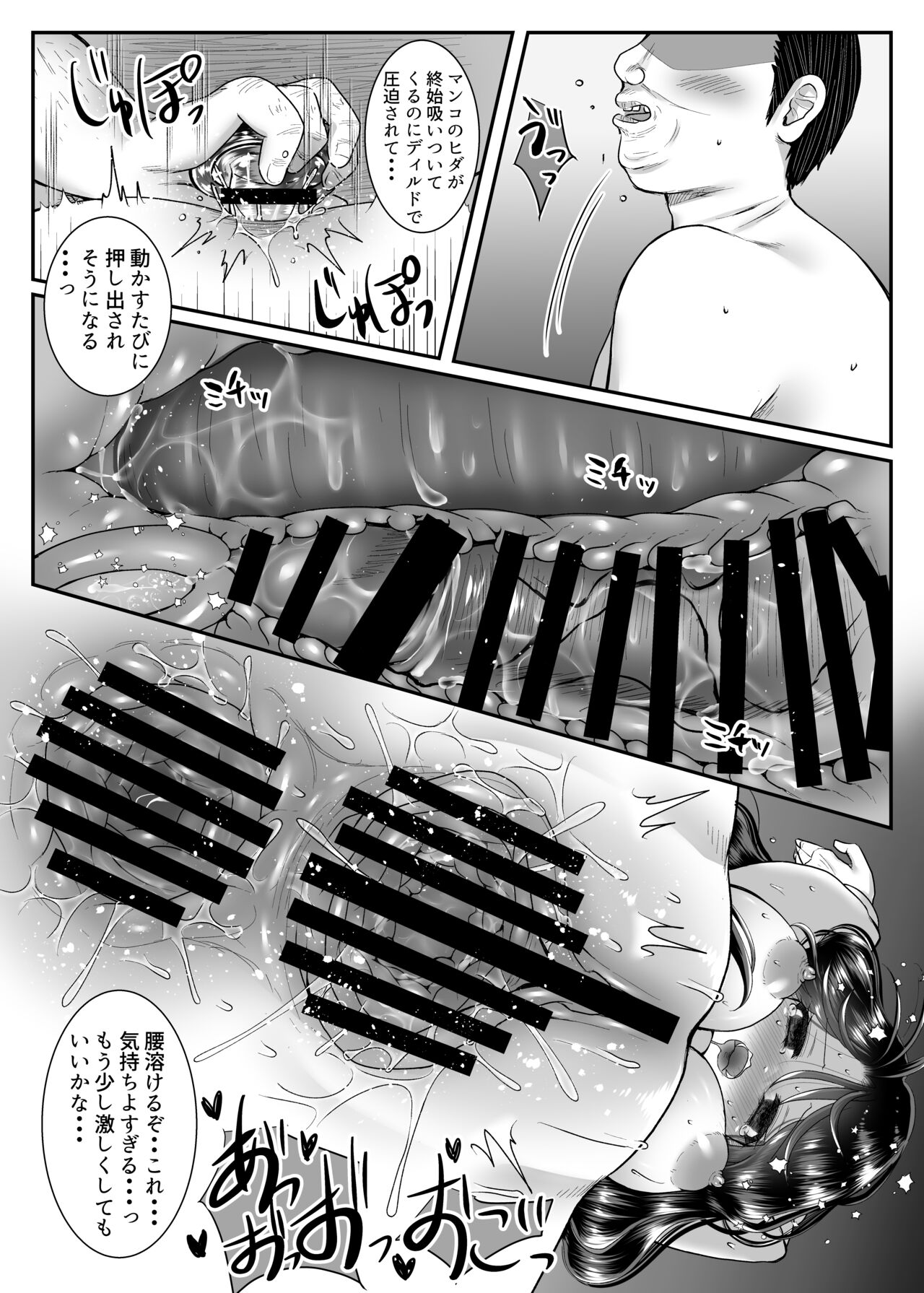 Genkai M-ku Joshi - Page 24