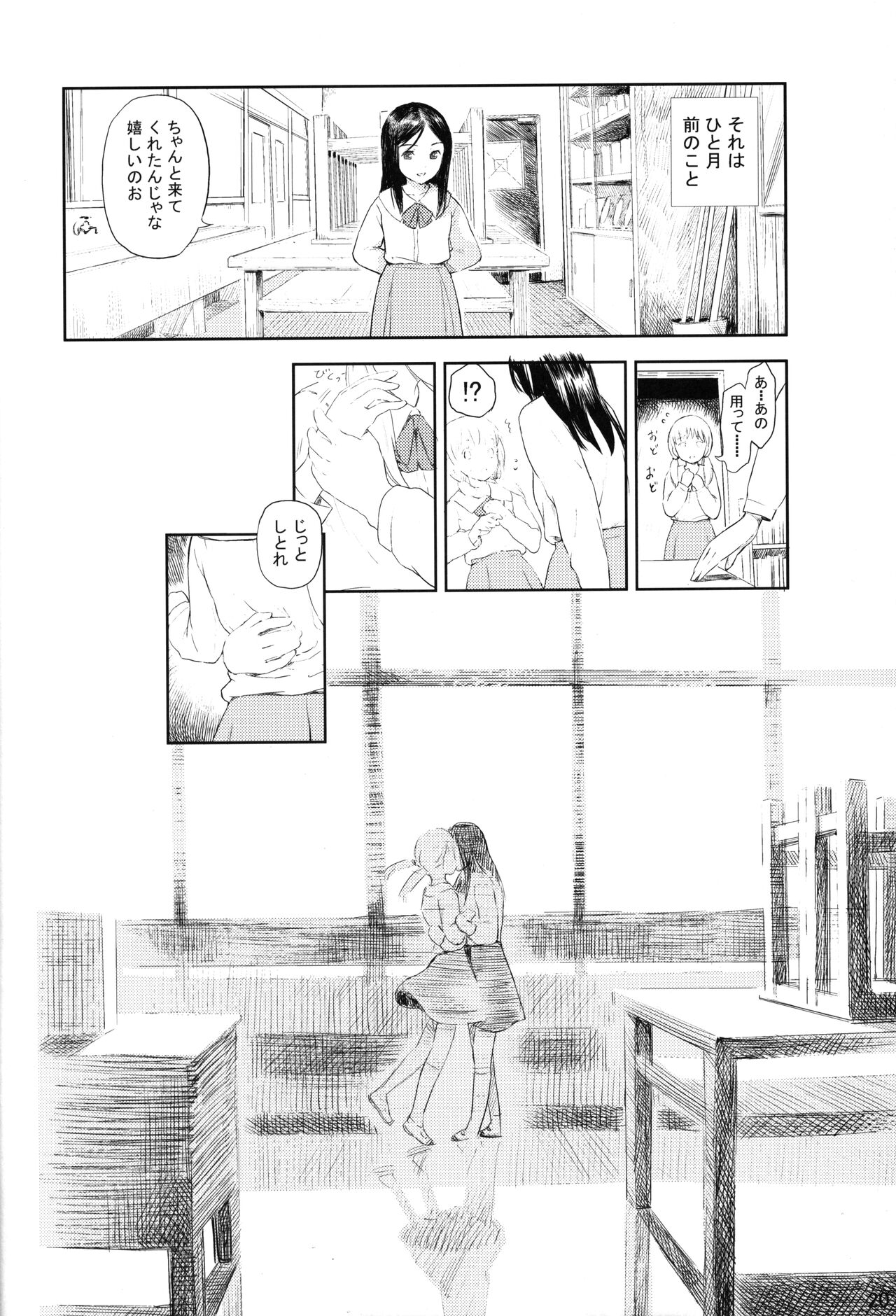 Shoujo no Sukima - Page 19