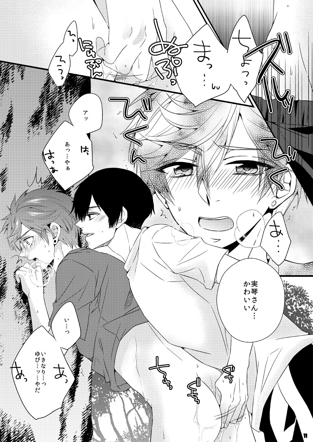 Marshmallow tte Iuna! - Page 11