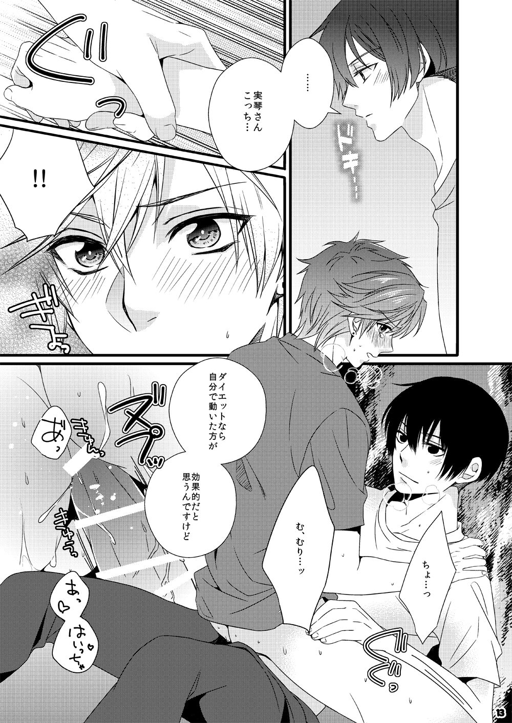 Marshmallow tte Iuna! - Page 13