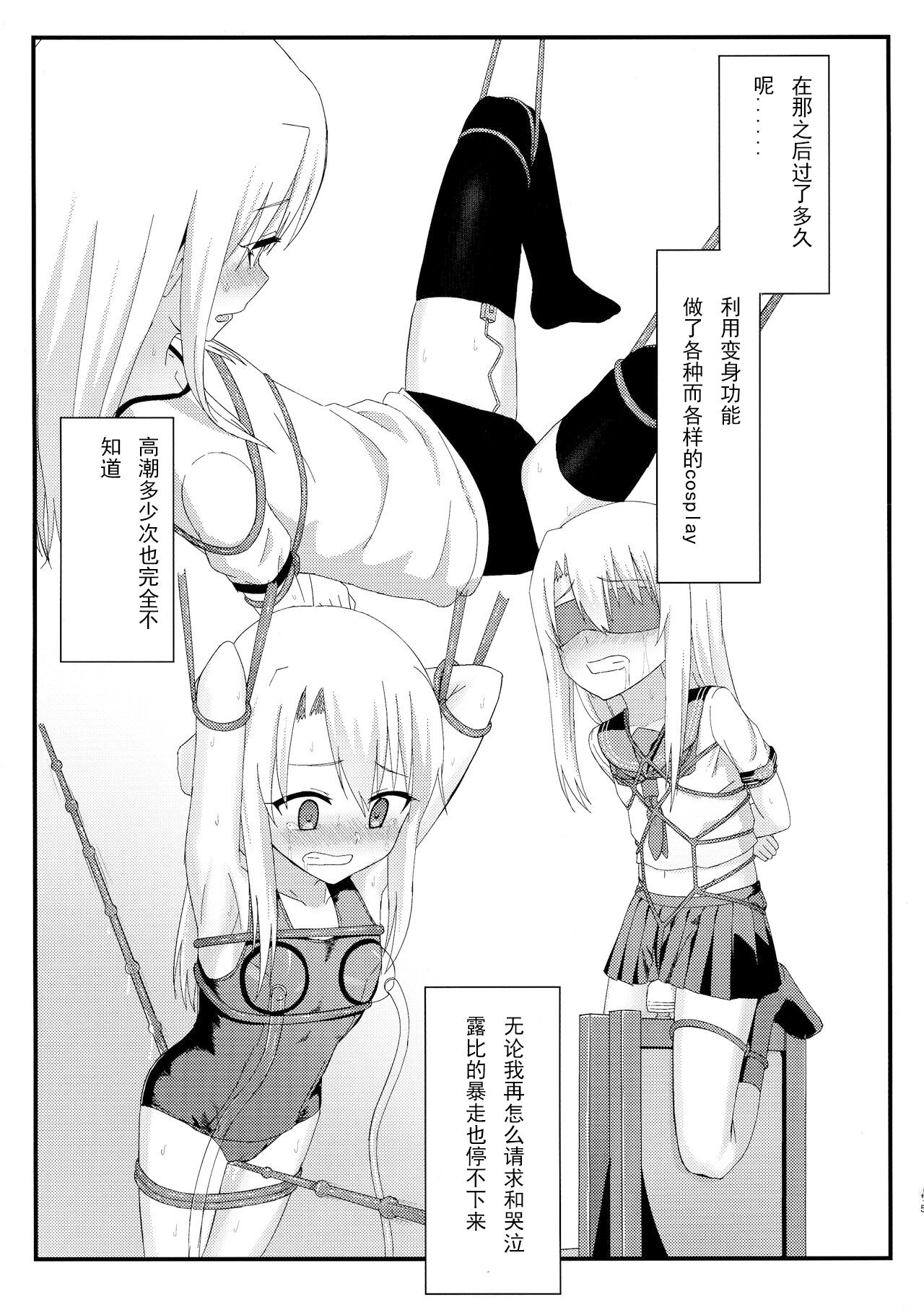 Illya to Ruby Etchi Etchi Secret Function - Page 15