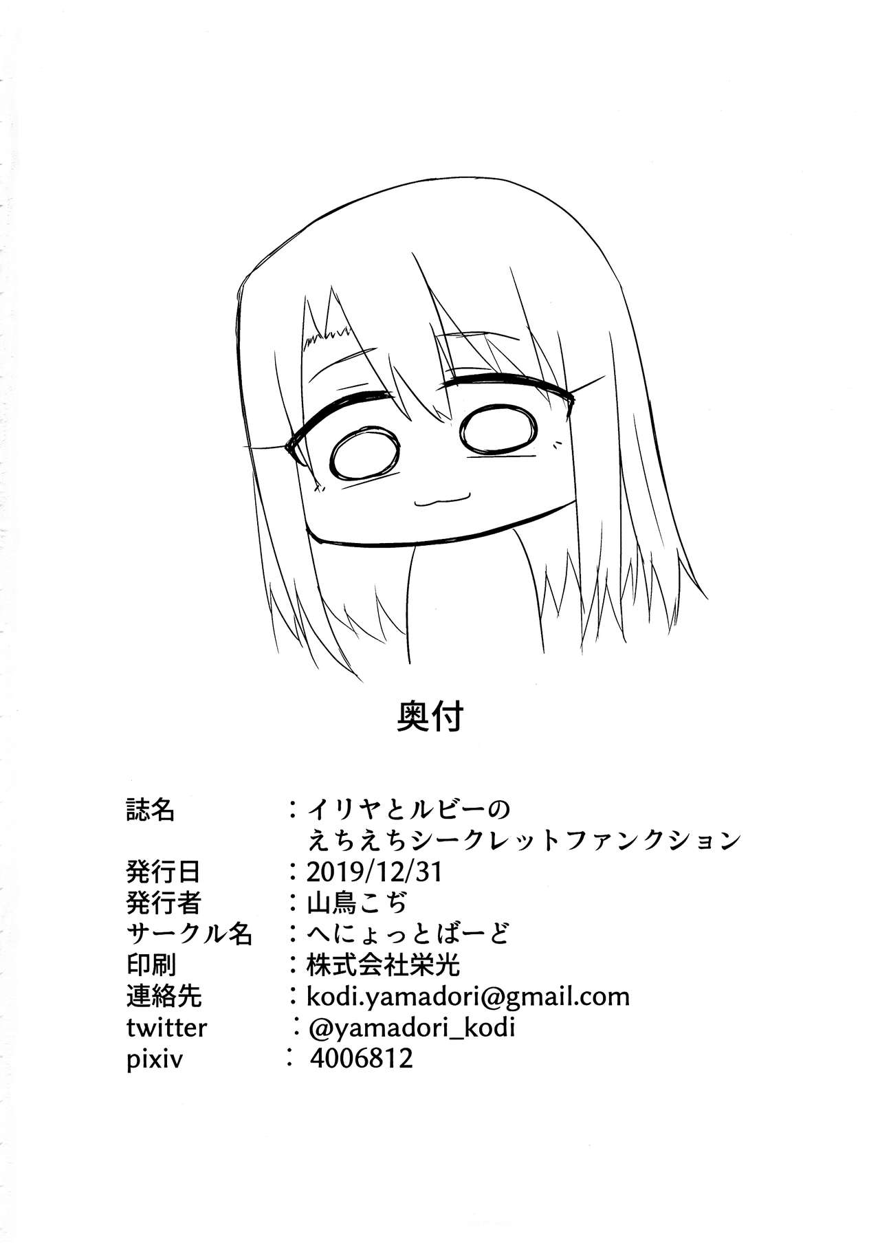 Illya to Ruby Etchi Etchi Secret Function - Page 18