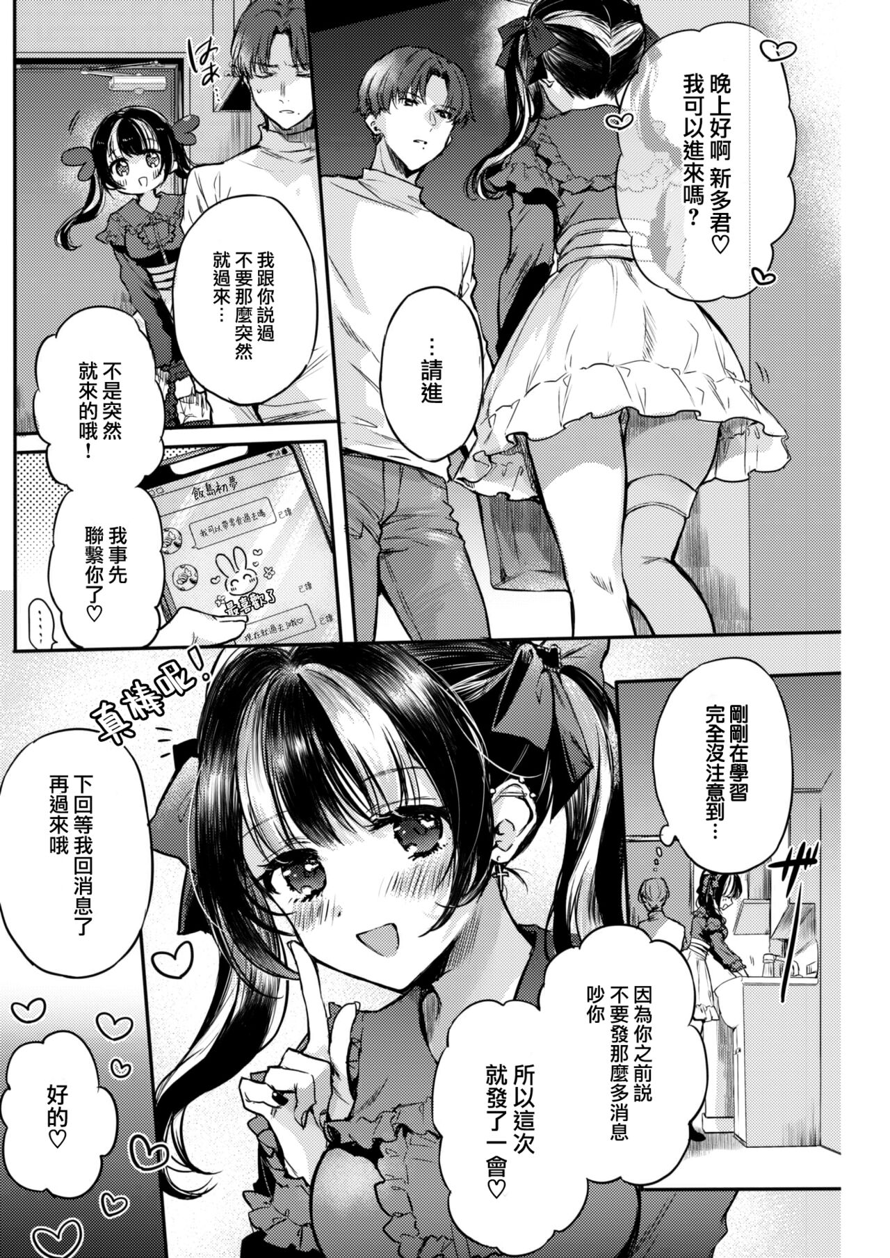 Otameshi Kanojo-chan - Page 3