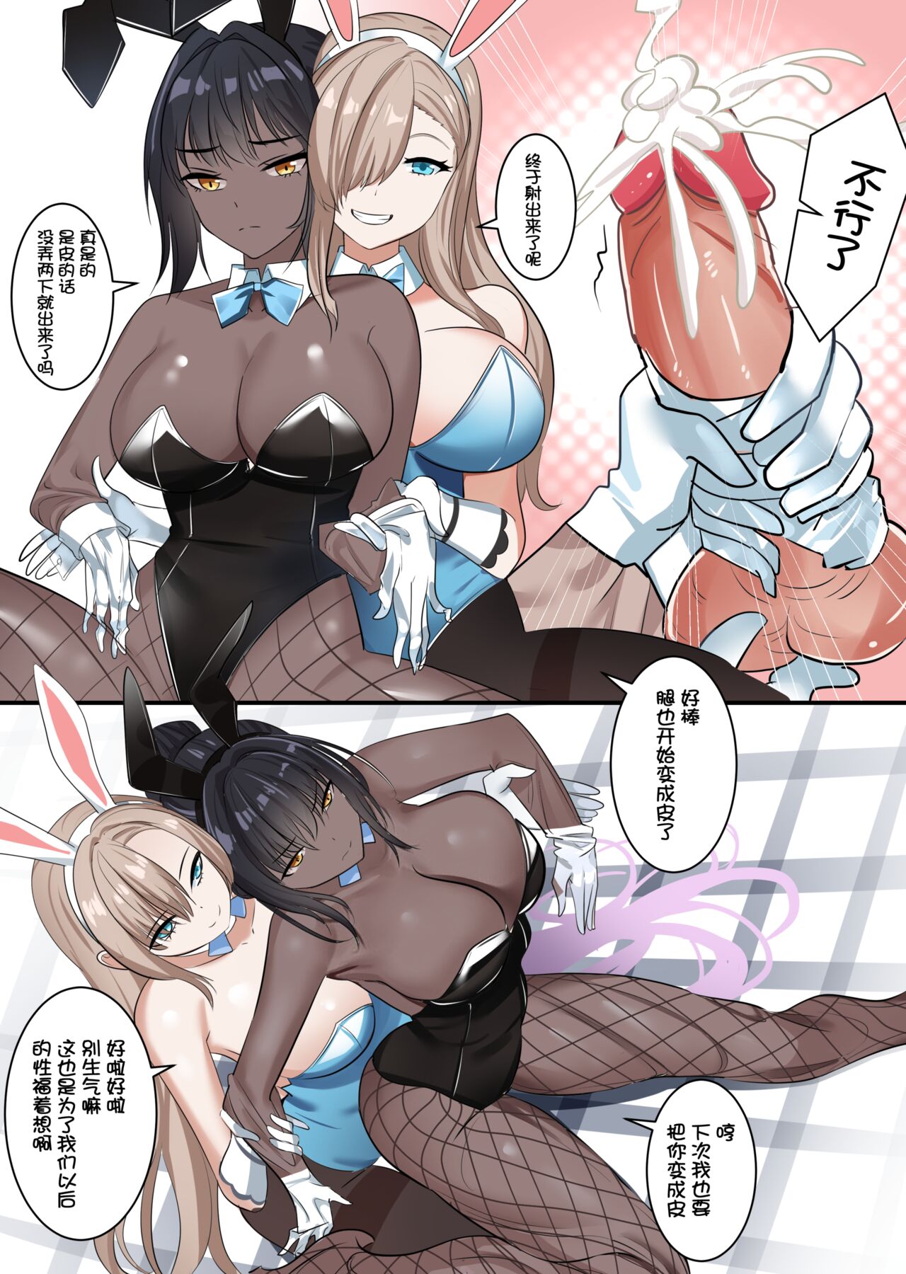 （特辣）穿上黑皮的我被榨干 - Page 4