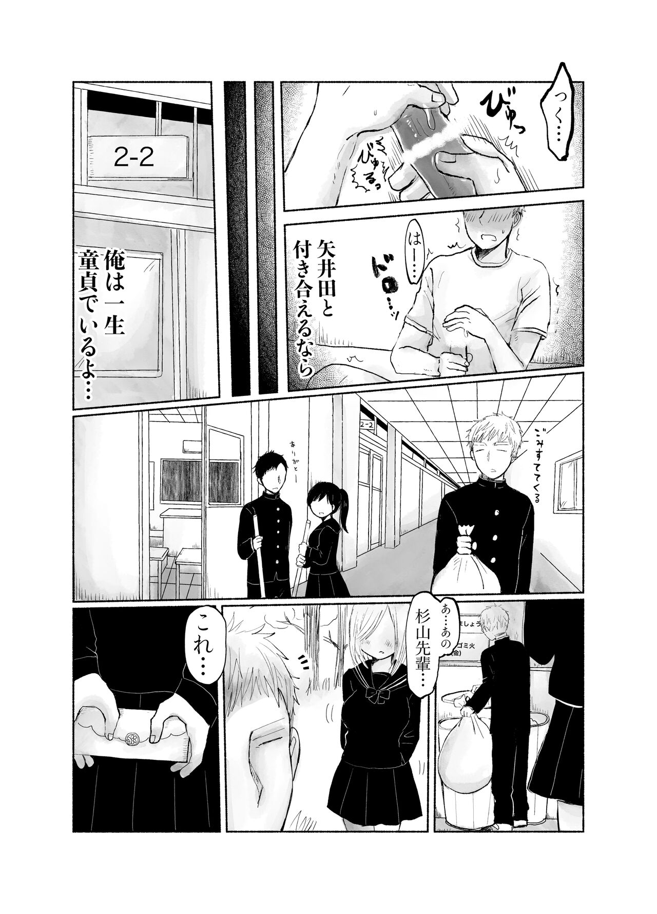 Jimi kya datte koi shitai - Page 19
