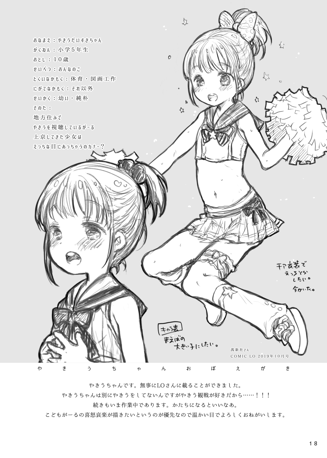 Uchi no Ko Oboegaki - Page 18