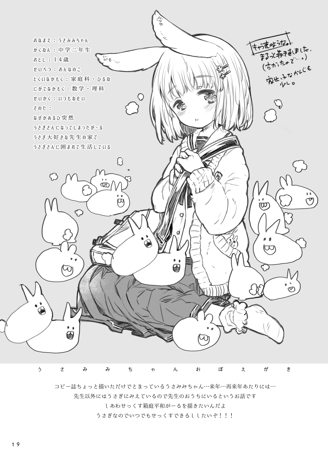 Uchi no Ko Oboegaki - Page 19