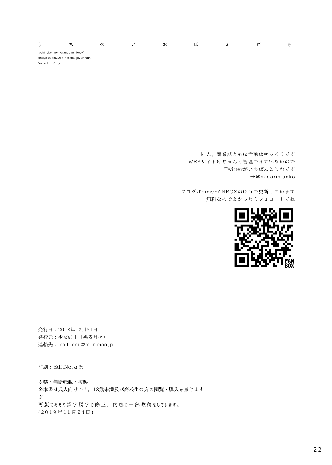 Uchi no Ko Oboegaki - Page 22