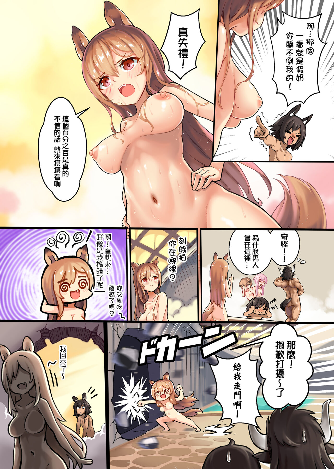 羅德島溫泉1-8 CN Ver. - Page 9