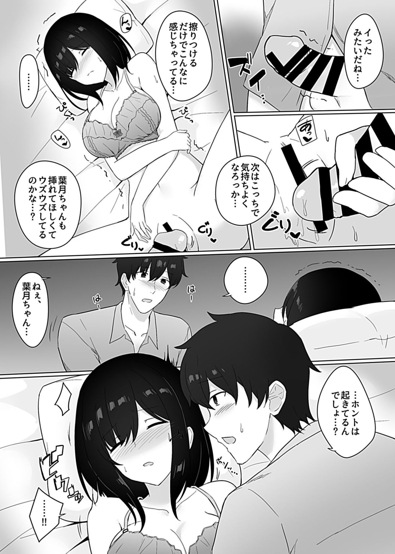 Sleeping Sister - Page 101
