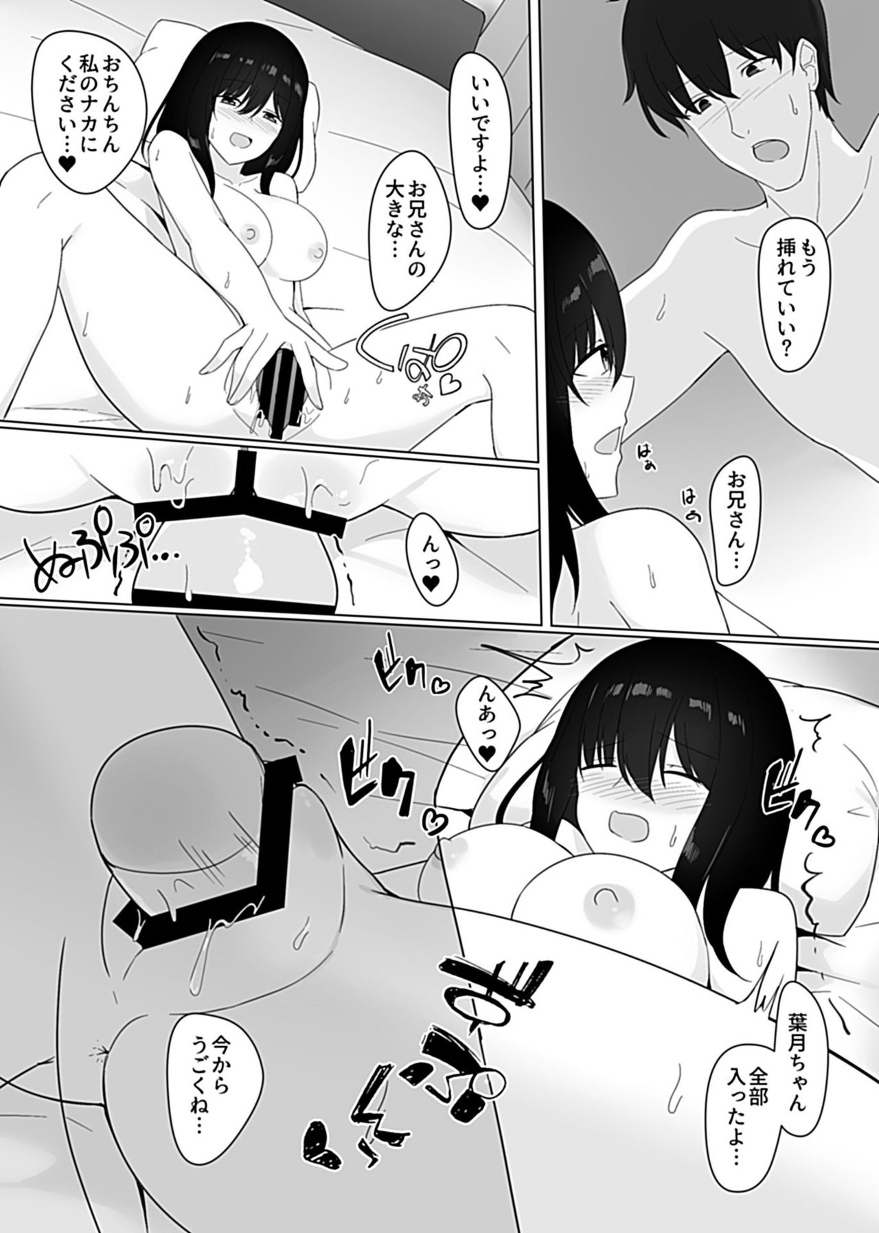Sleeping Sister - Page 123