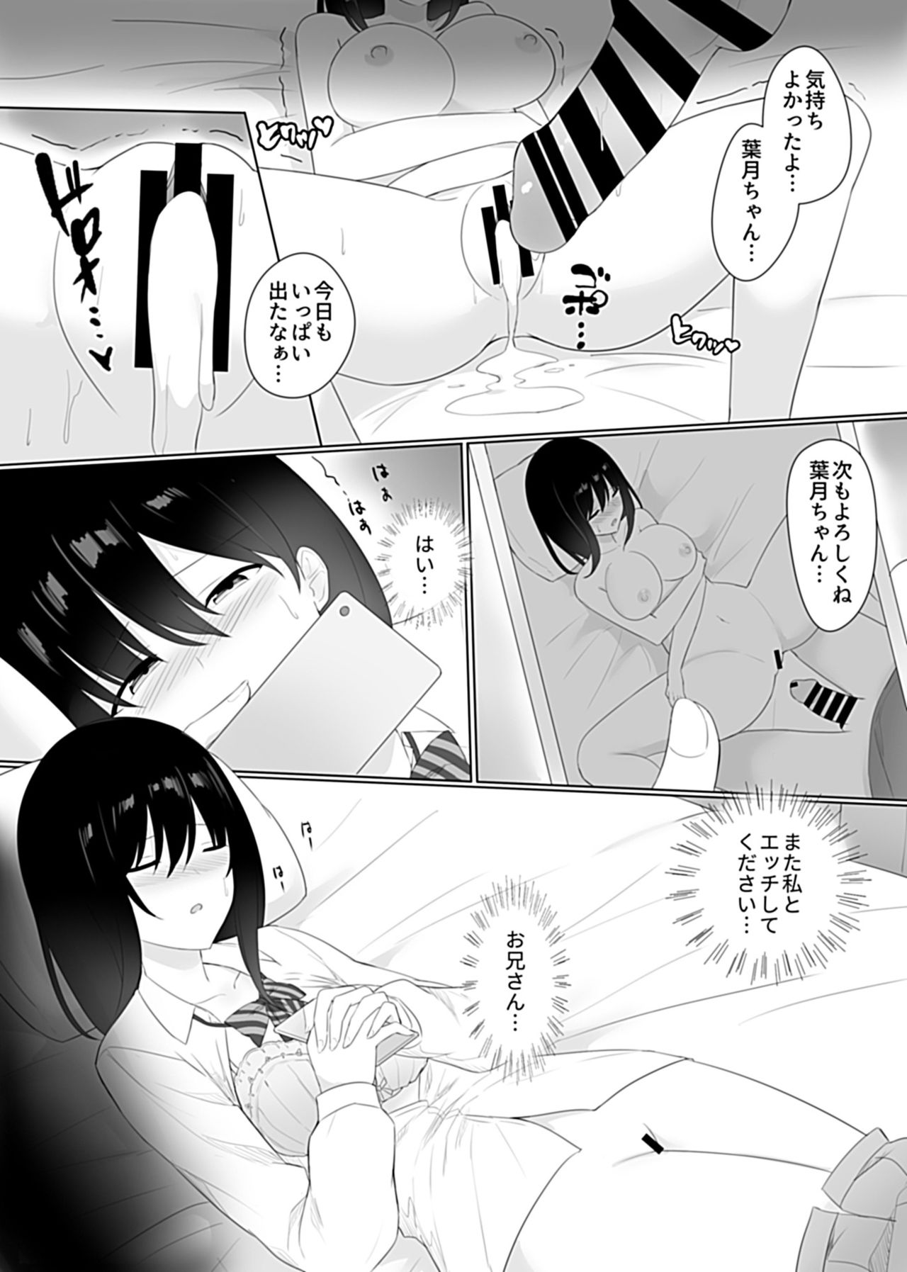 Sleeping Sister - Page 73
