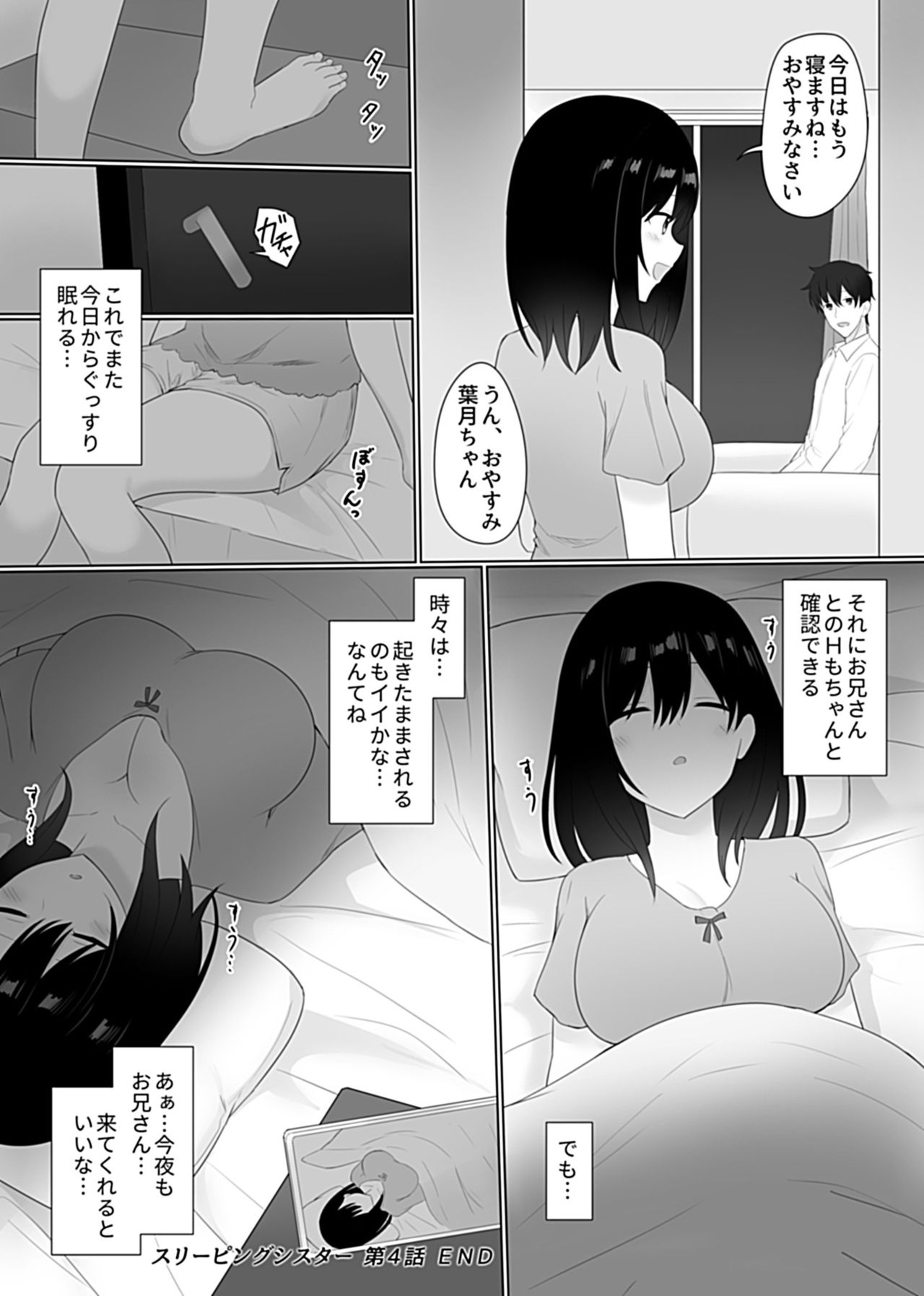 Sleeping Sister - Page 74
