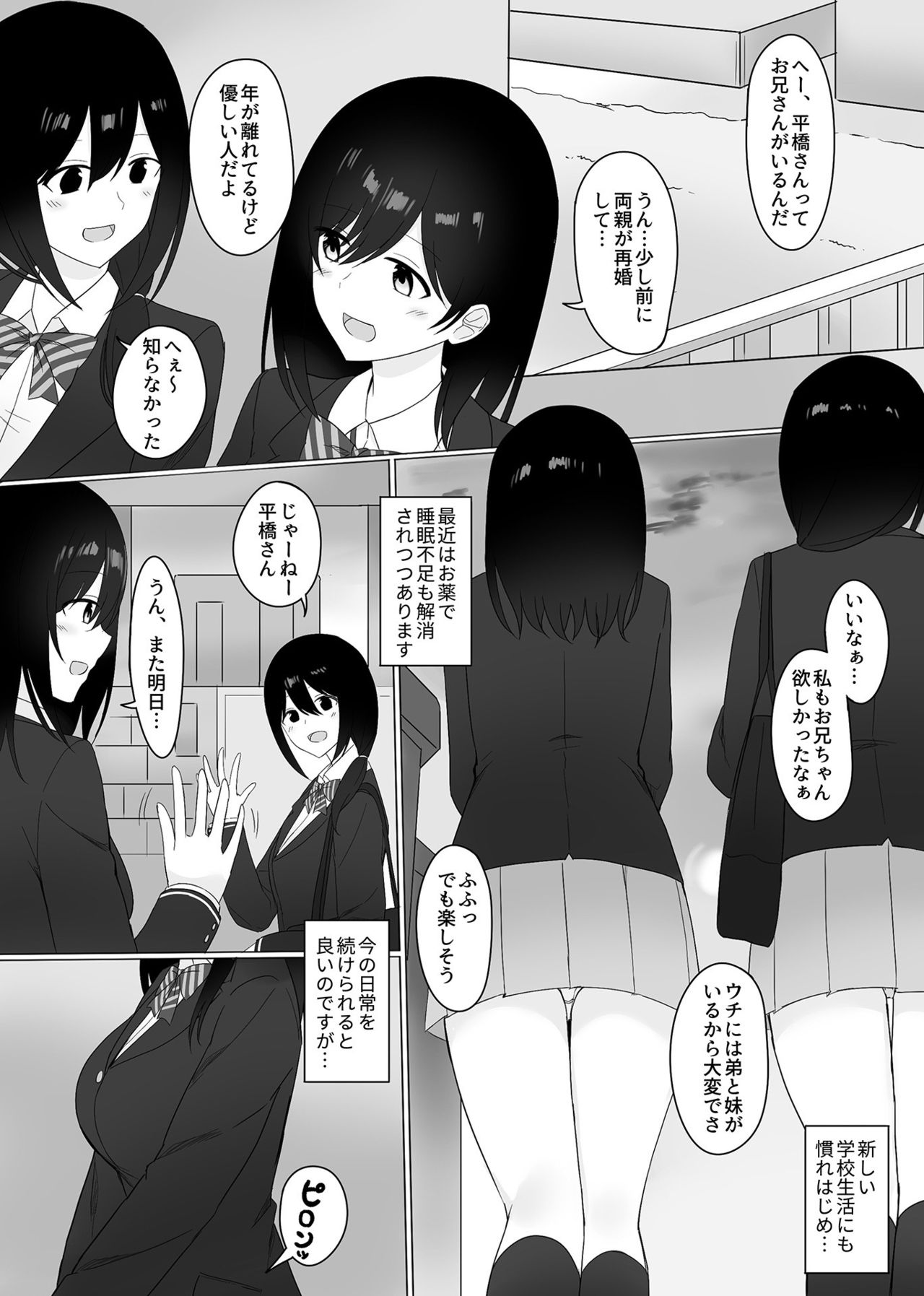 Sleeping Sister - Page 79