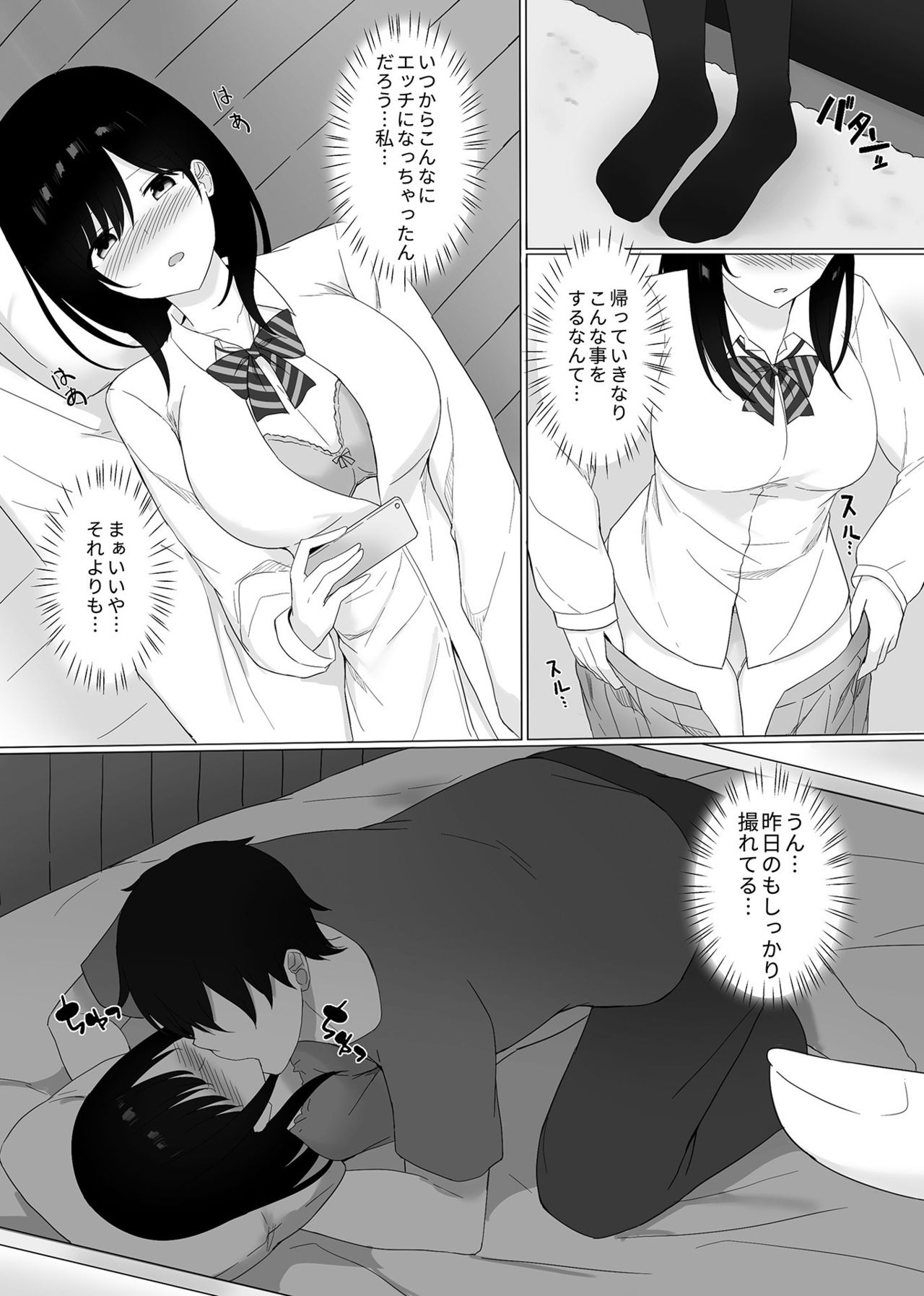 Sleeping Sister - Page 81