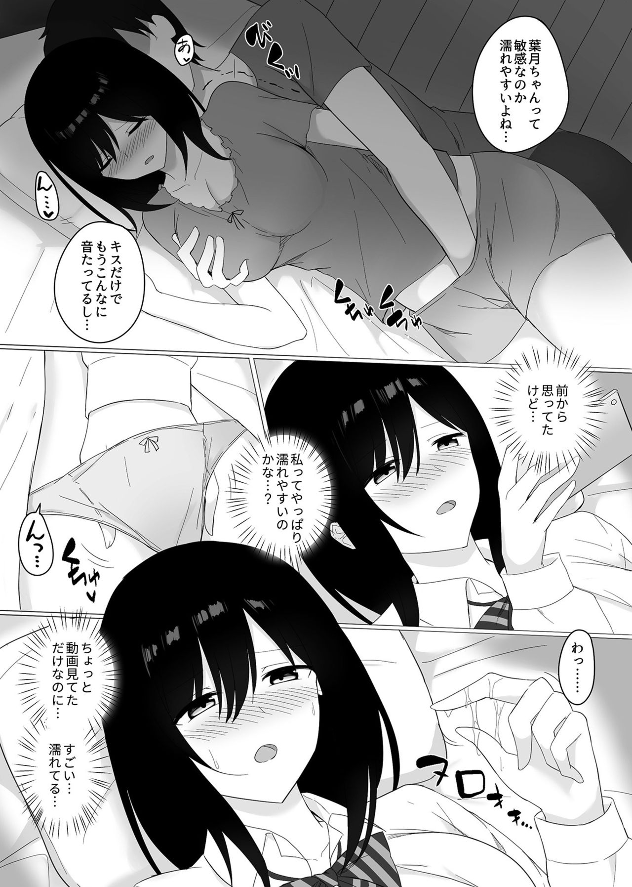 Sleeping Sister - Page 83
