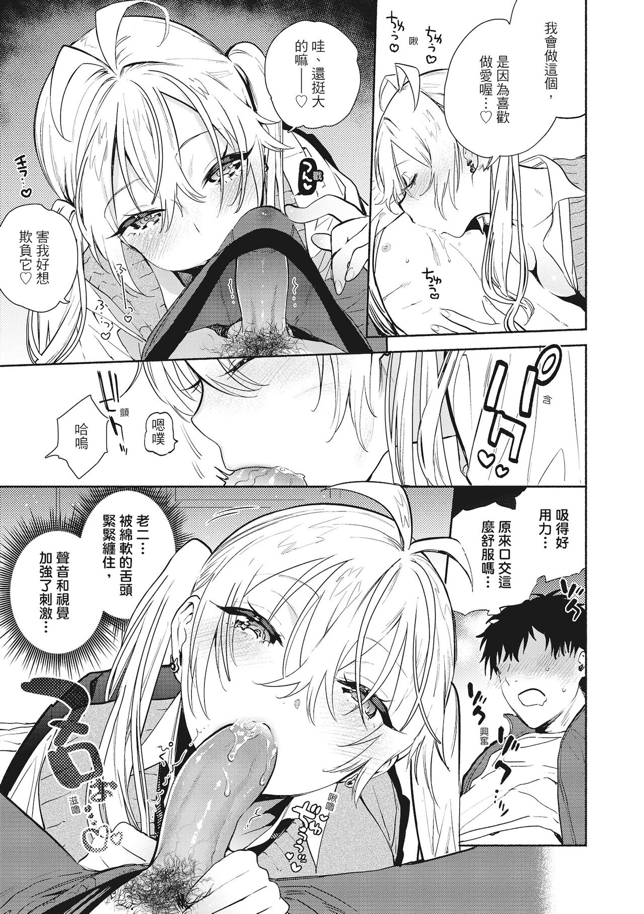 Amatoro Seikatsu | 蜜糖般的性活 - Page 27