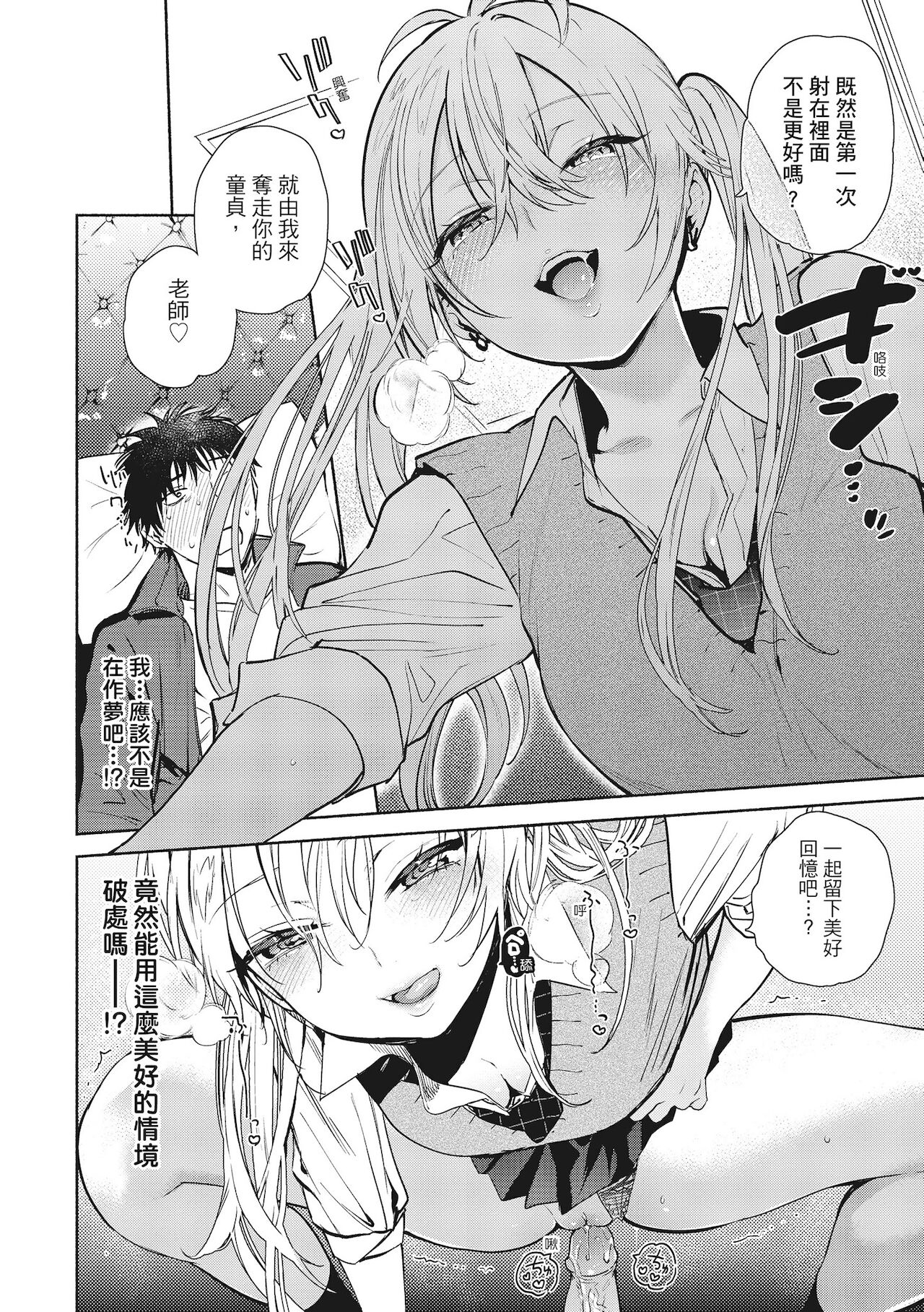 Amatoro Seikatsu | 蜜糖般的性活 - Page 30