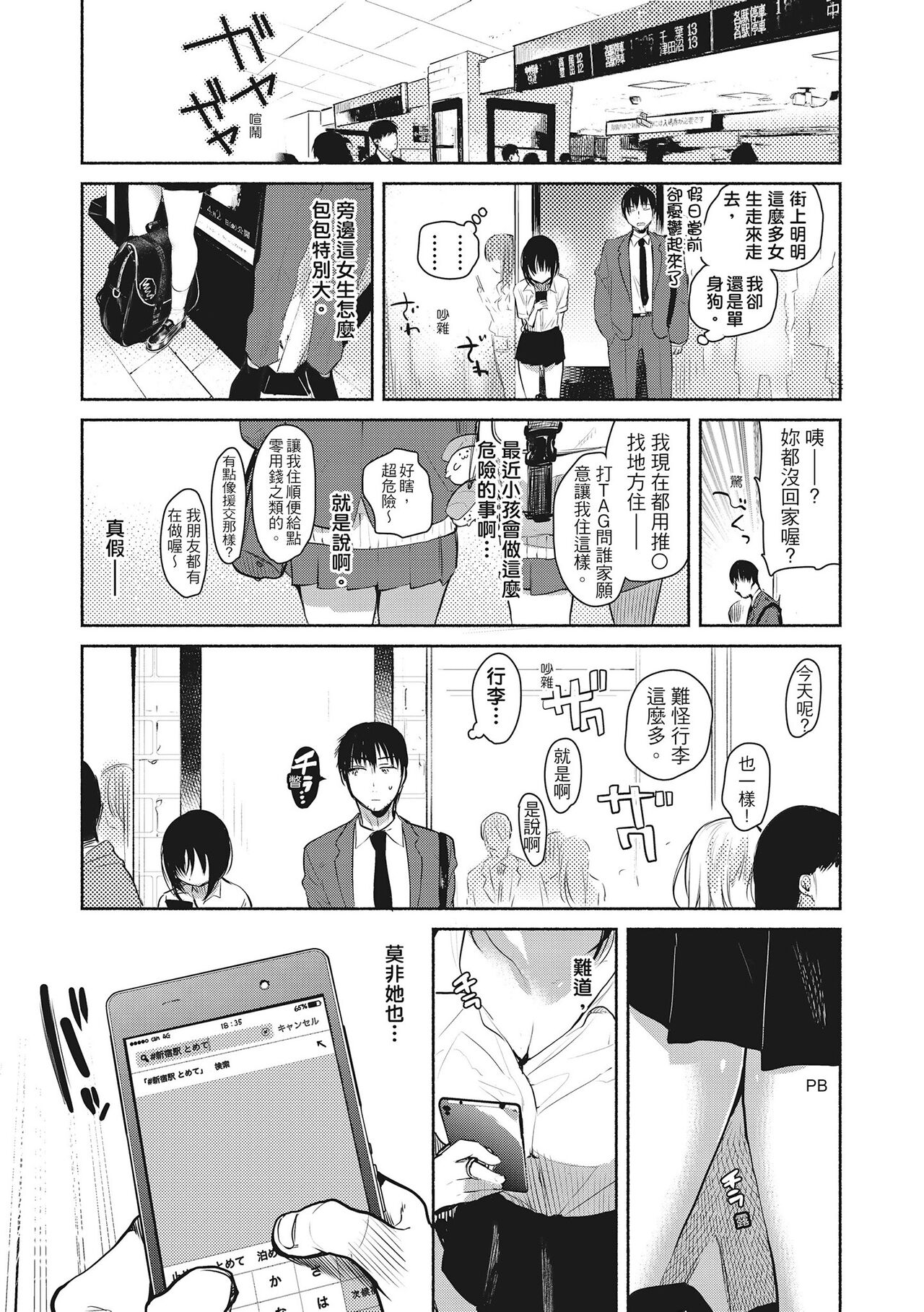 Amatoro Seikatsu | 蜜糖般的性活 - Page 59