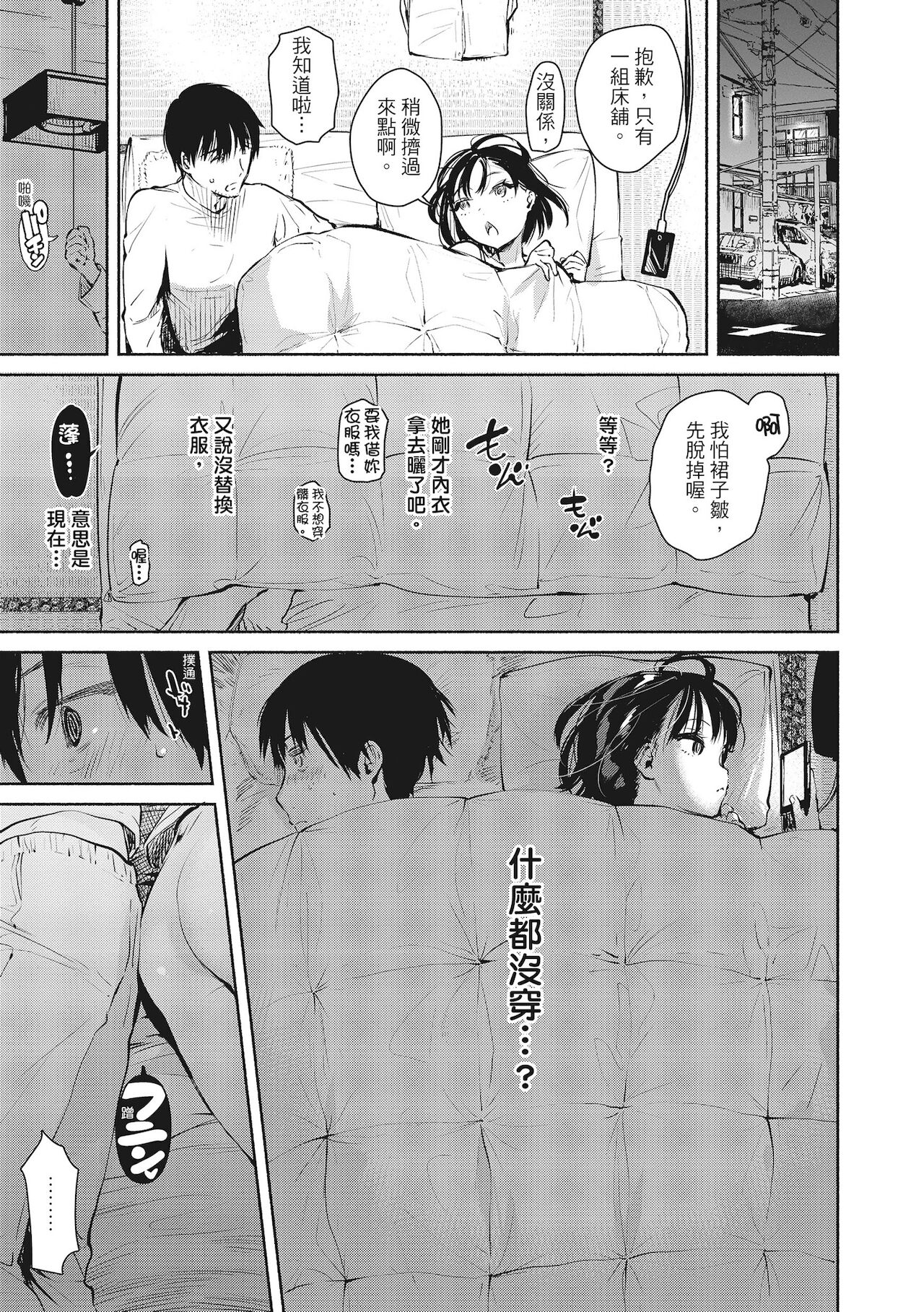 Amatoro Seikatsu | 蜜糖般的性活 - Page 65