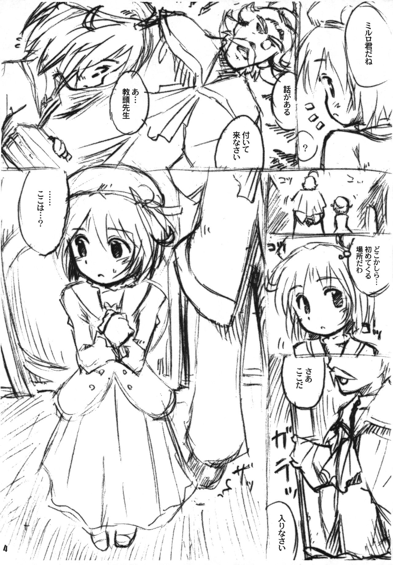 Yappari Yararete Mirlo - Page 4