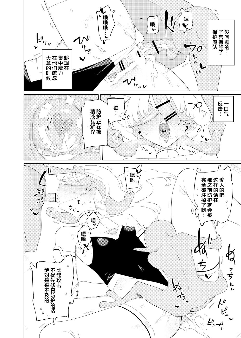 Heroine Eater - Page 13