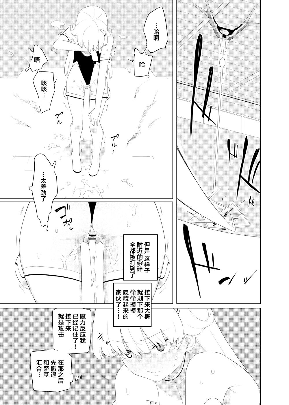 Heroine Eater - Page 18
