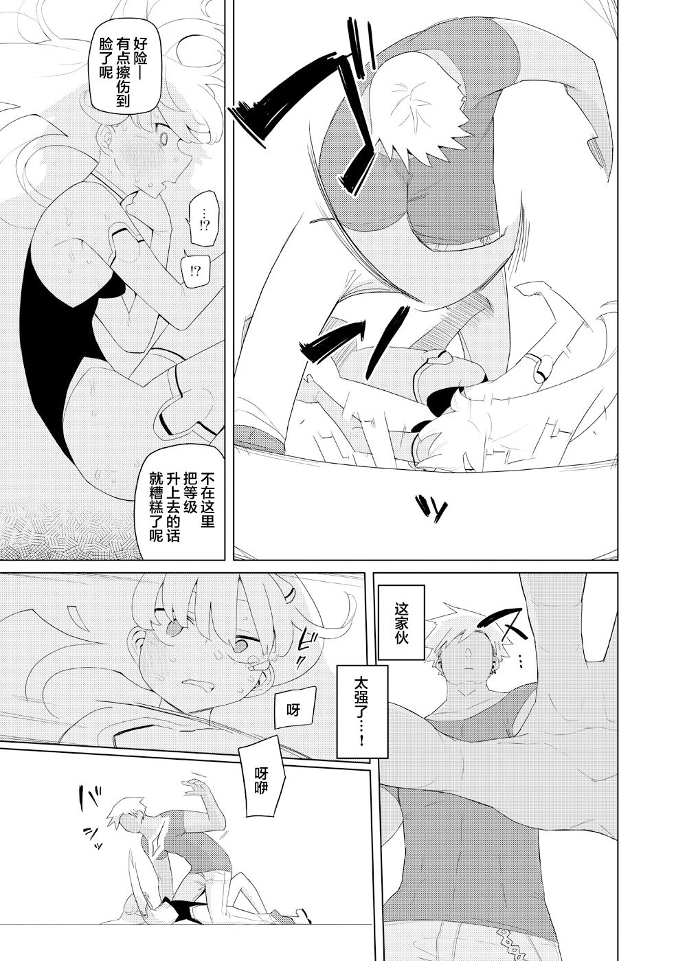 Heroine Eater - Page 20