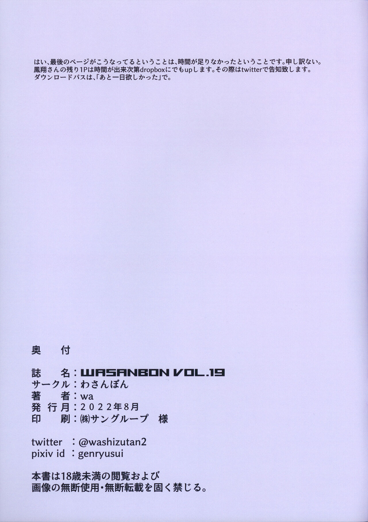 WASANBON Vol. 19 - Page 19