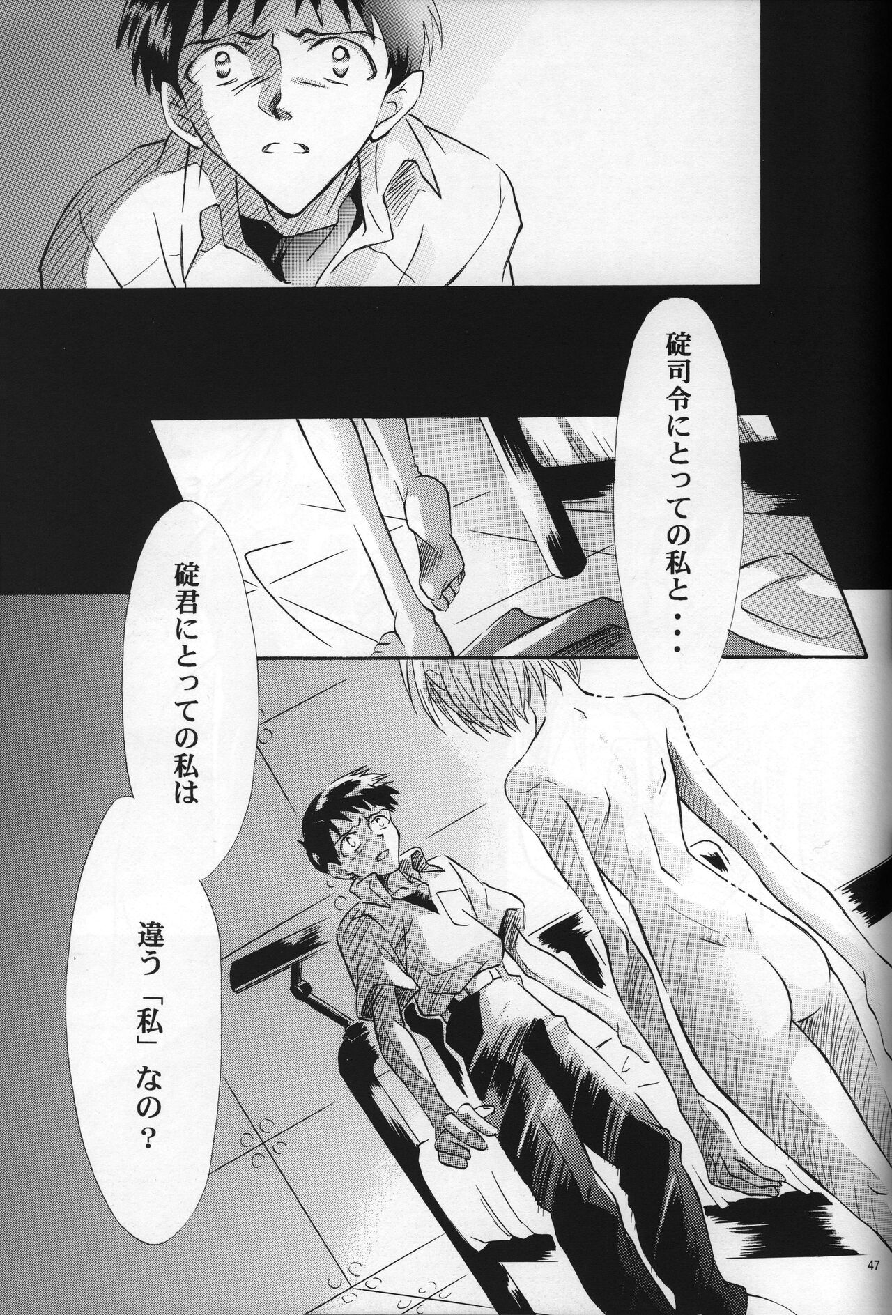 <Shinyaku> neon genesis -DocumentＡ- - Page 48