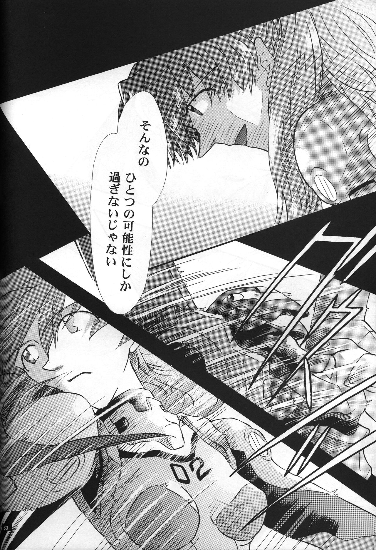 <Shinyaku> neon genesis -DocumentＡ- - Page 61