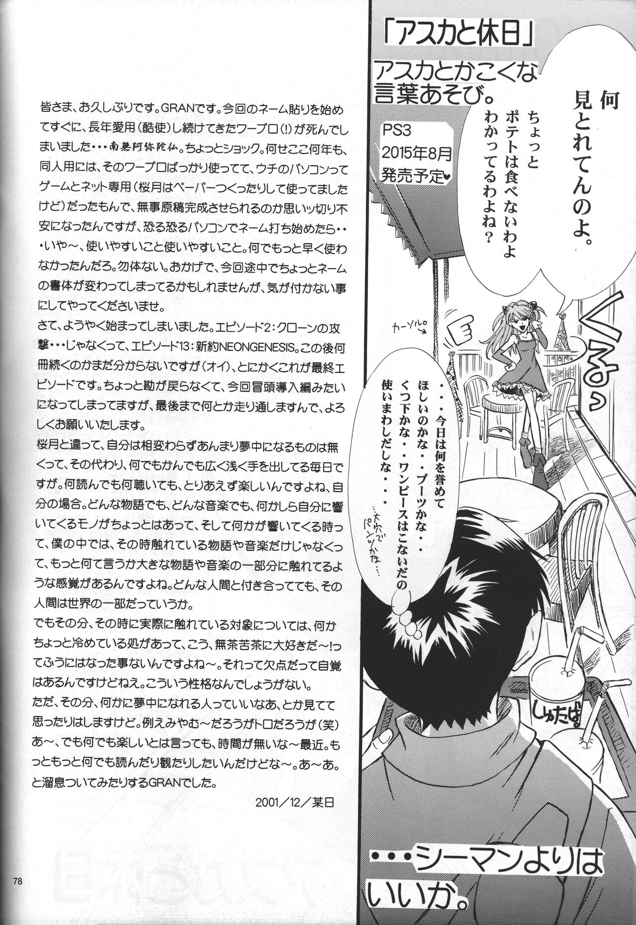 <Shinyaku> neon genesis -DocumentＡ- - Page 79