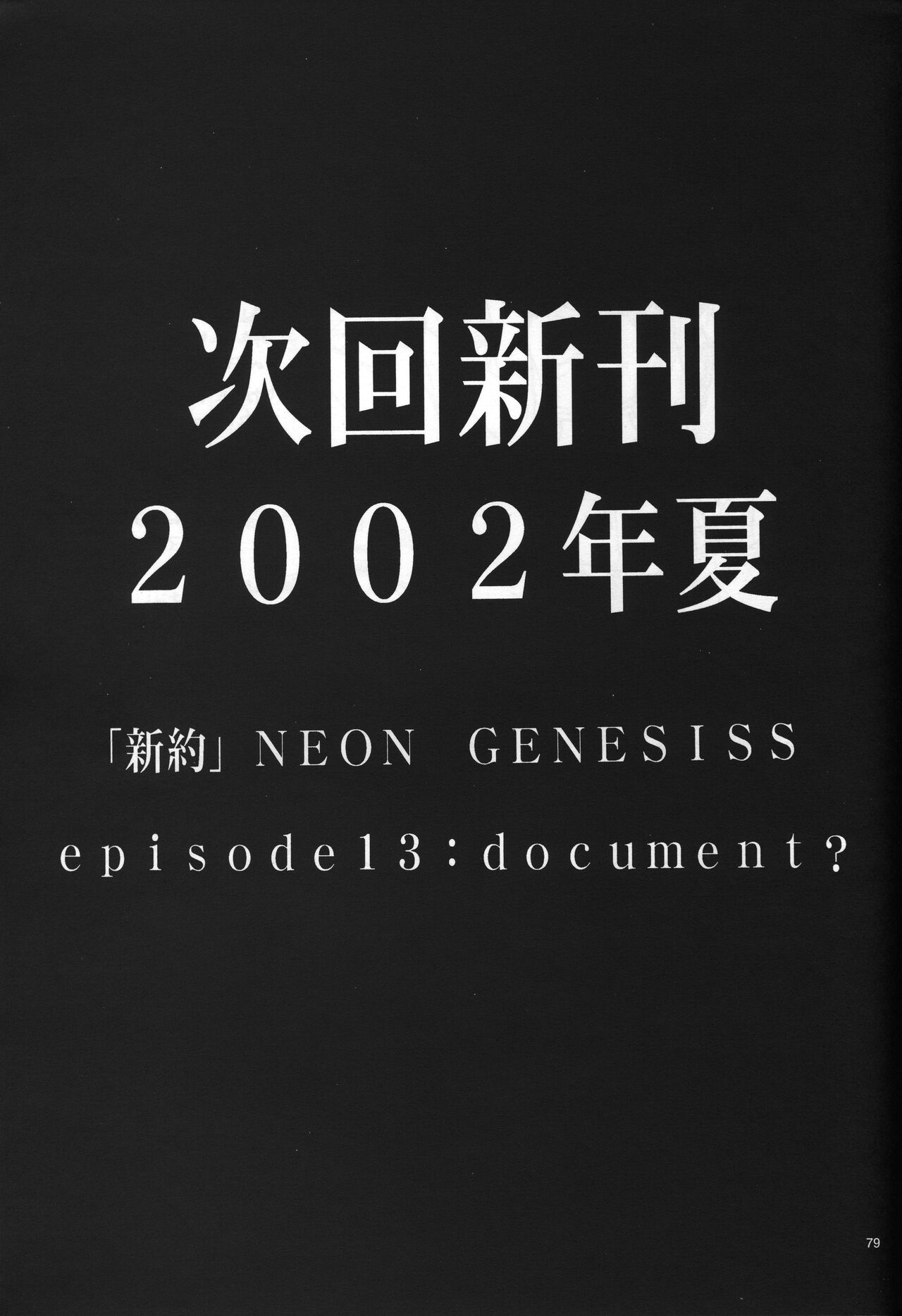 <Shinyaku> neon genesis -DocumentＡ- - Page 80
