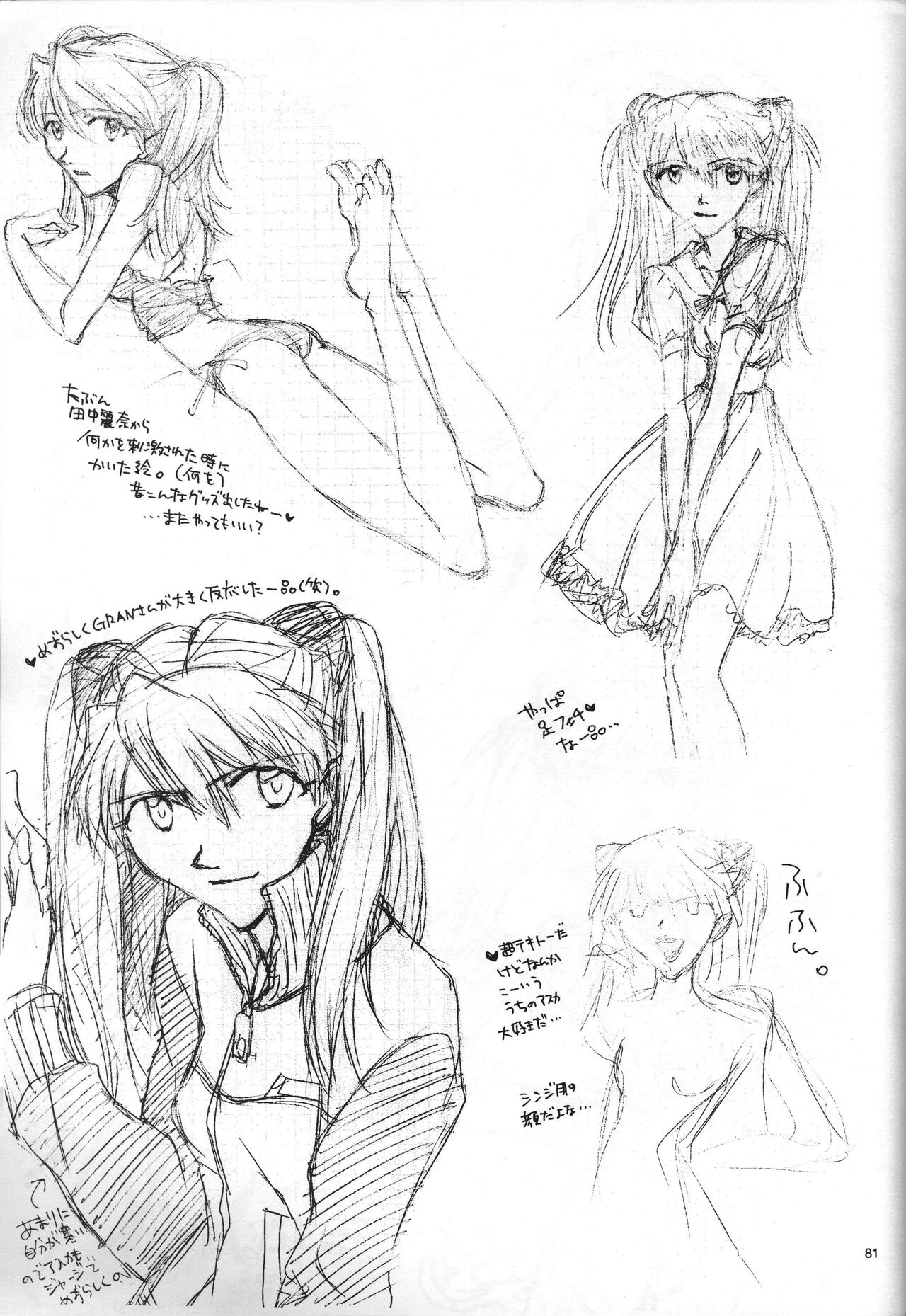 <Shinyaku> neon genesis -DocumentＡ- - Page 82
