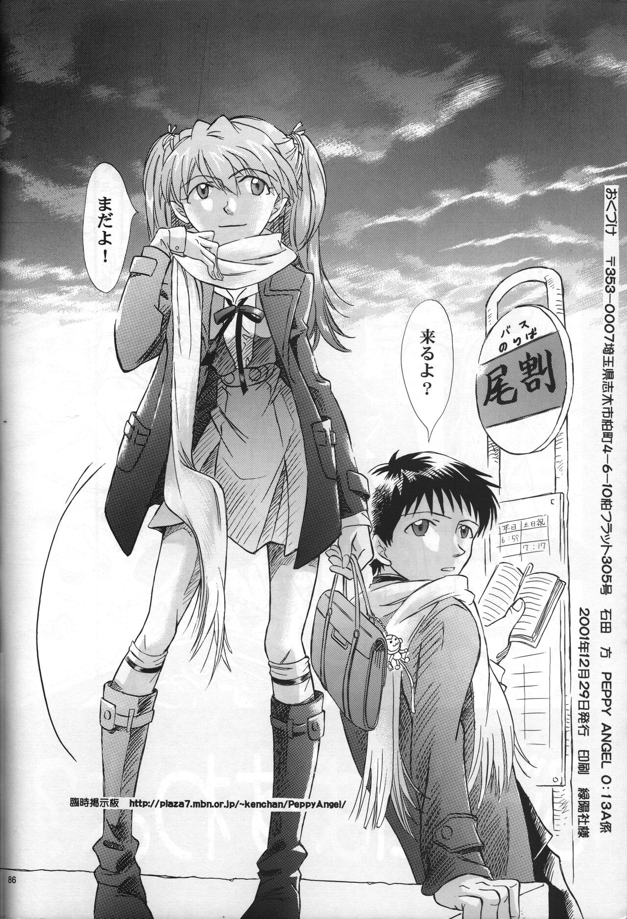 <Shinyaku> neon genesis -DocumentＡ- - Page 87
