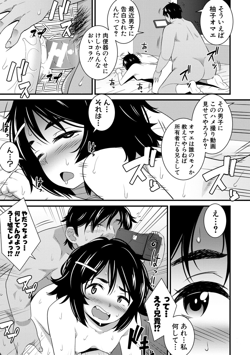 Dosukebe Saimin Revenge - Page 19