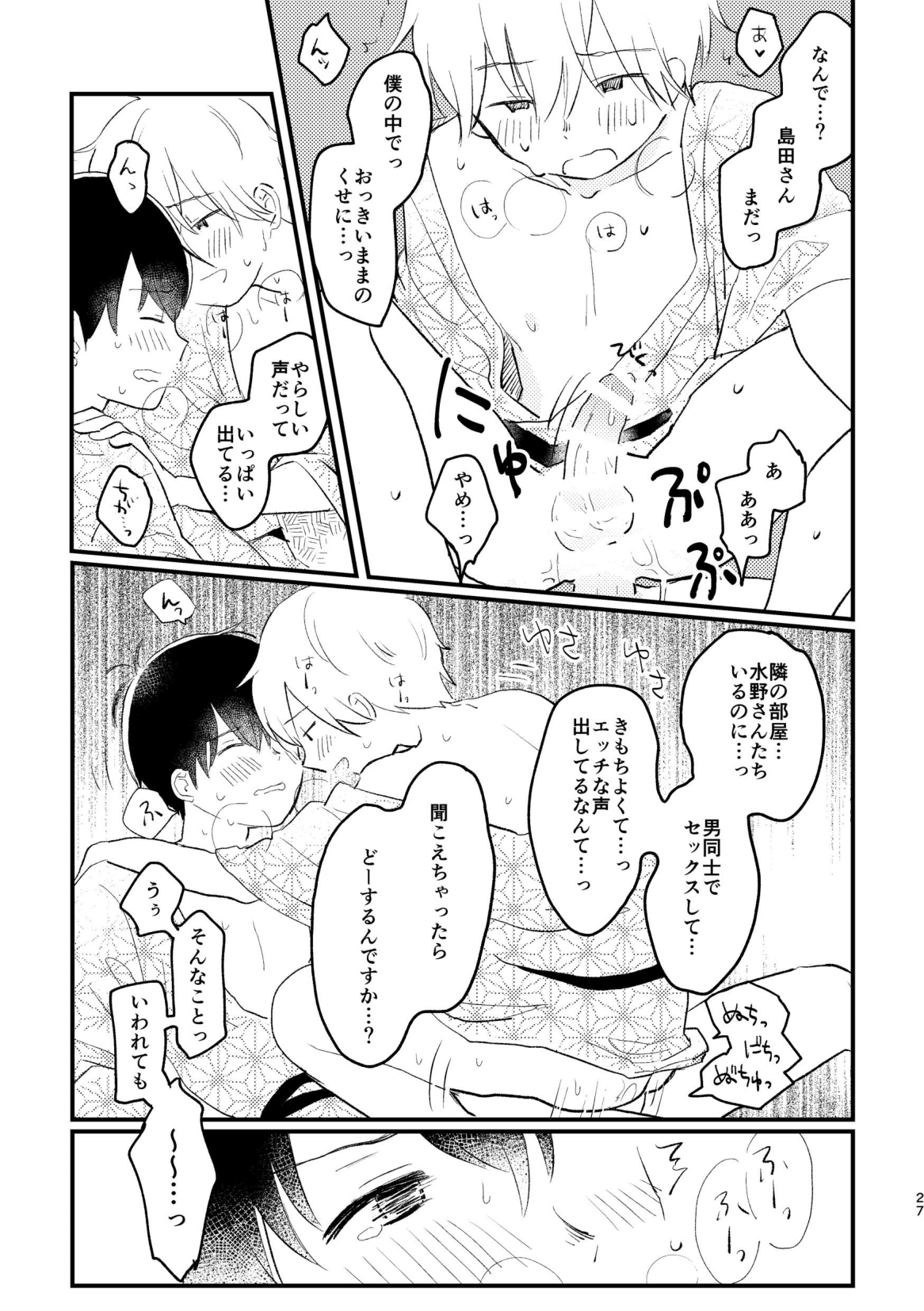 Koe o Hisomete - Page 29