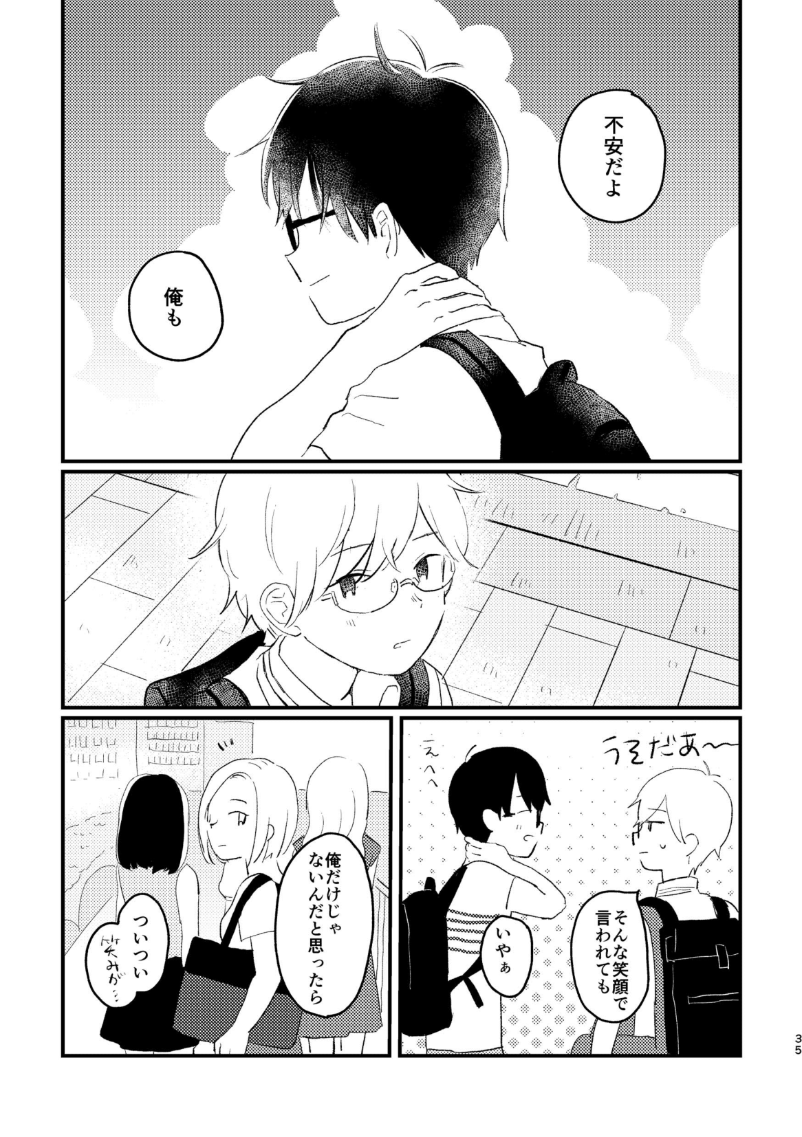 Koe o Hisomete - Page 37