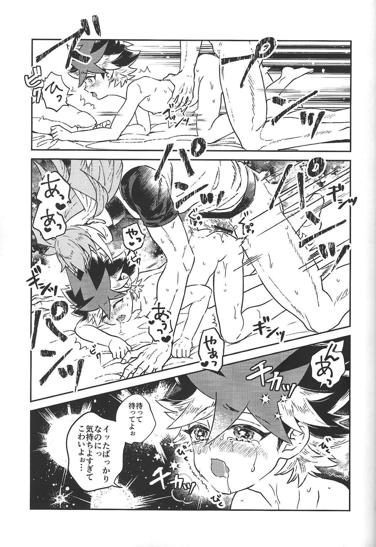 Junjou Invader - Page 18