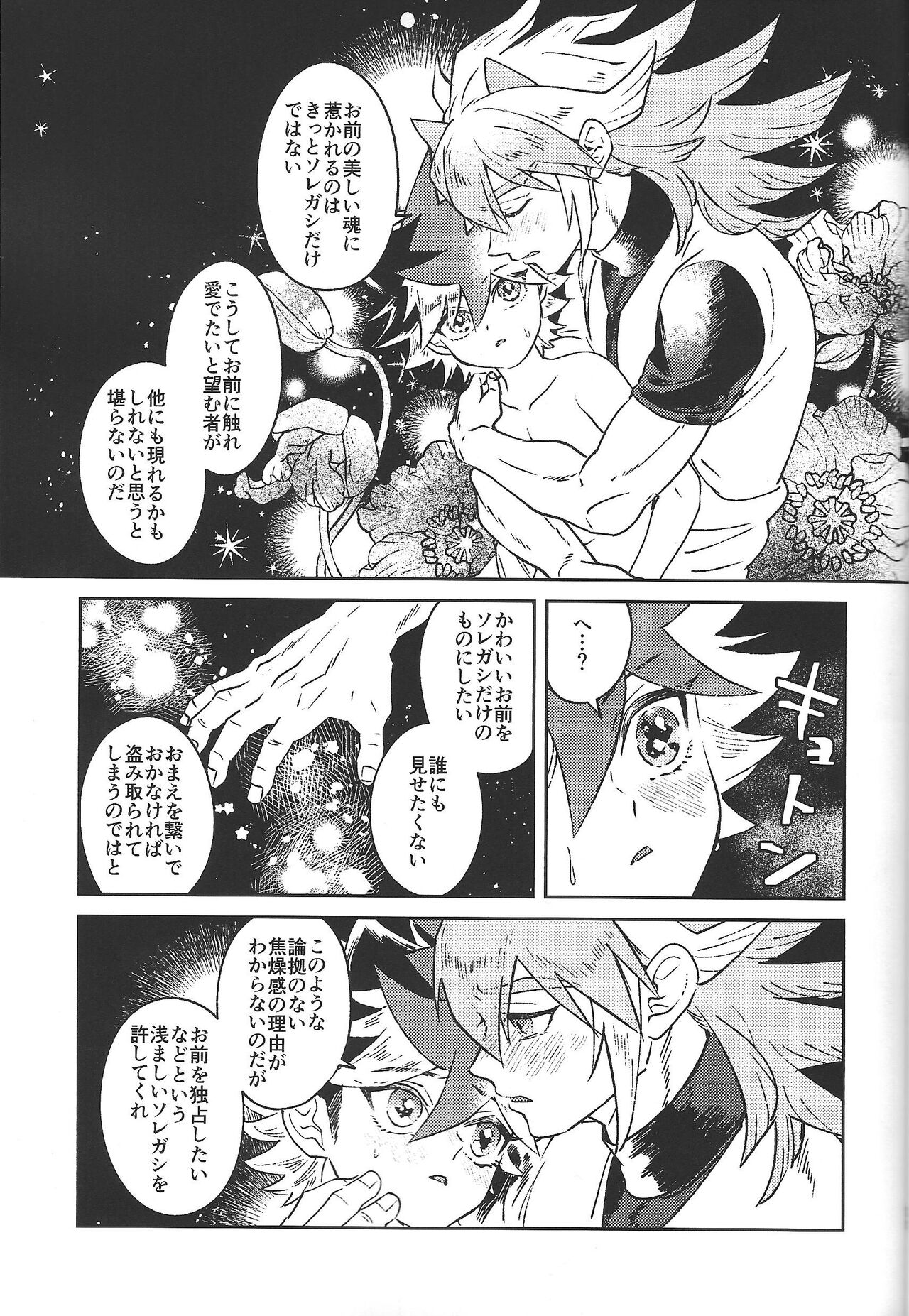 Junjou Invader - Page 20