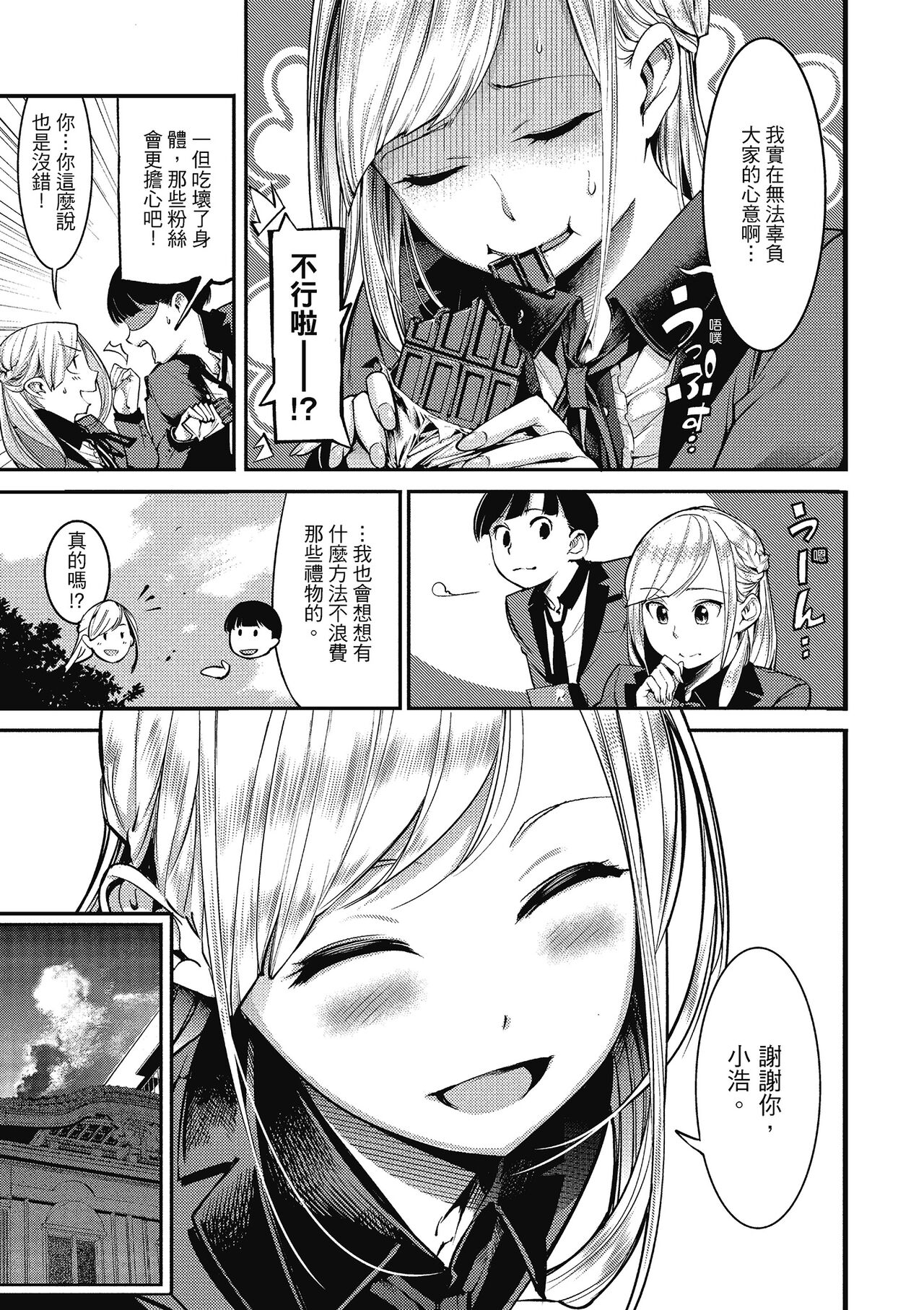 Sweet Days | 甜蜜榨汁日常 - Page 15
