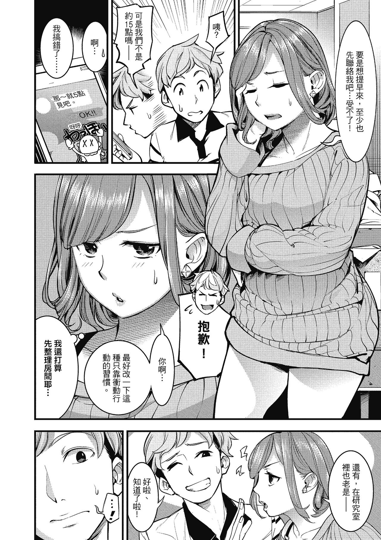 Sweet Days | 甜蜜榨汁日常 - Page 150