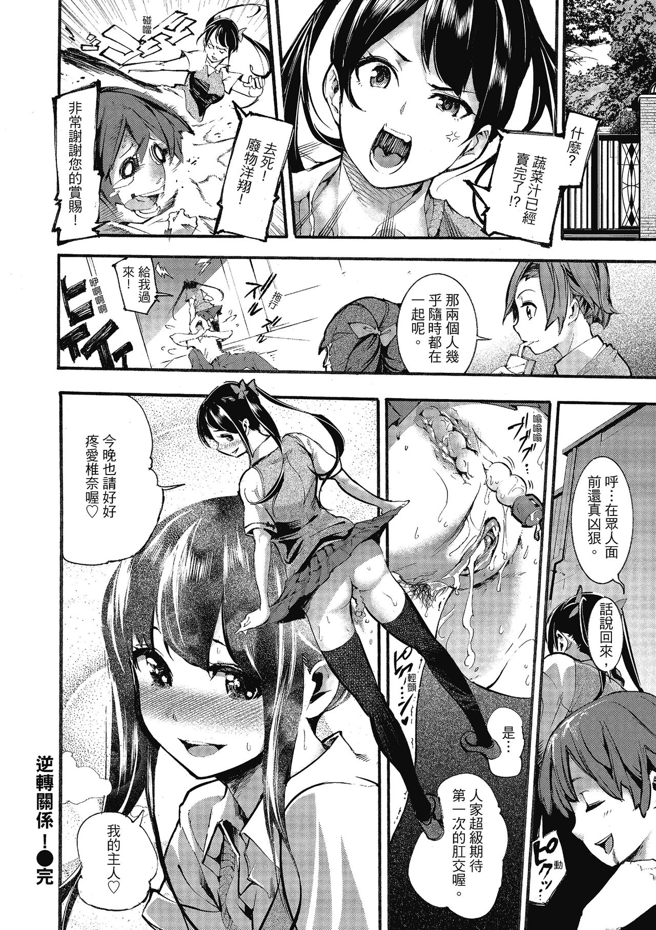 Sweet Days | 甜蜜榨汁日常 - Page 198